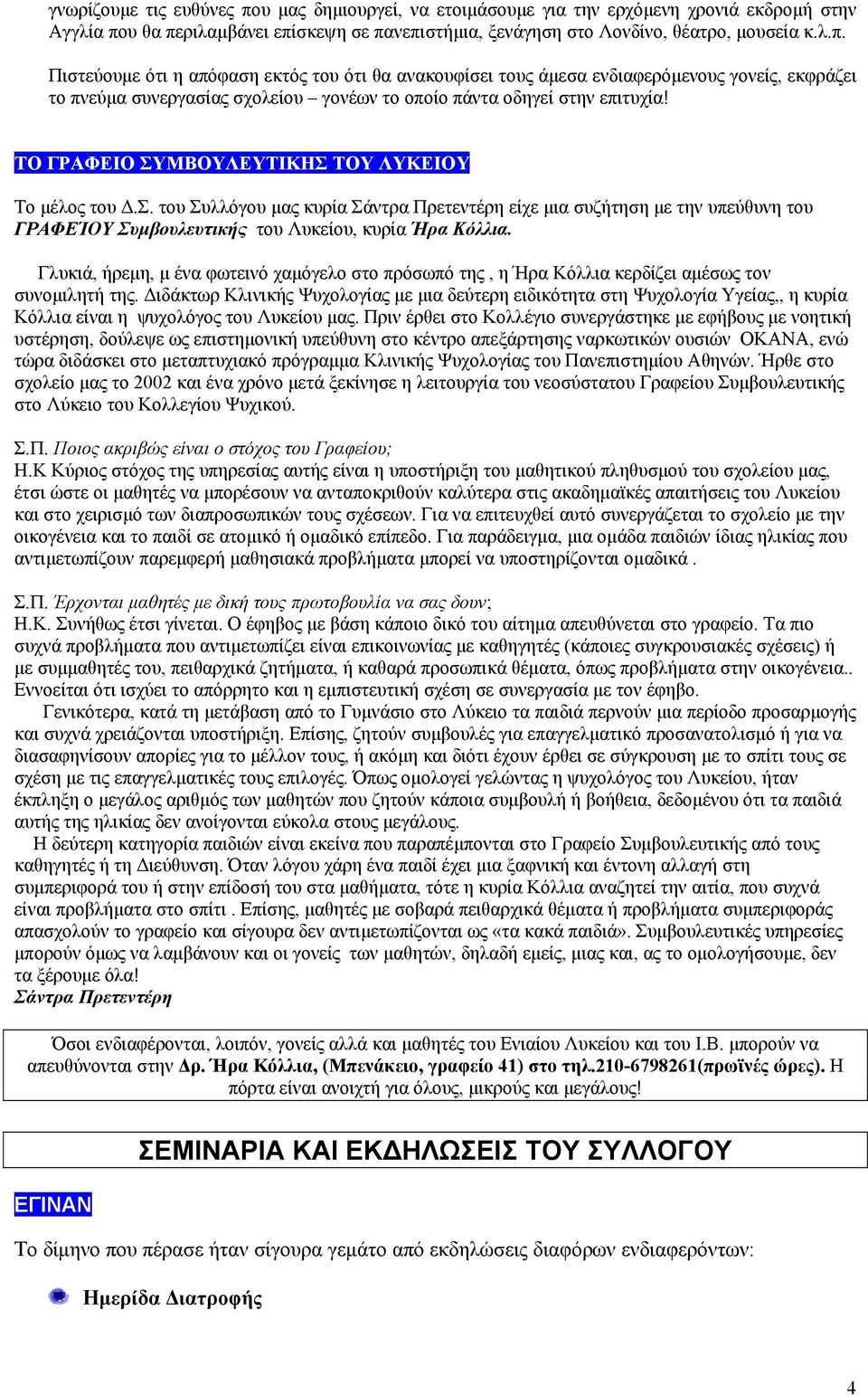 Γλυκιά, ήρεμη, μ ένα φωτεινό χαμόγελο στο πρόσωπό της, η Ήρα Κόλλια κερδίζει αμέσως τον συνομιλητή της.