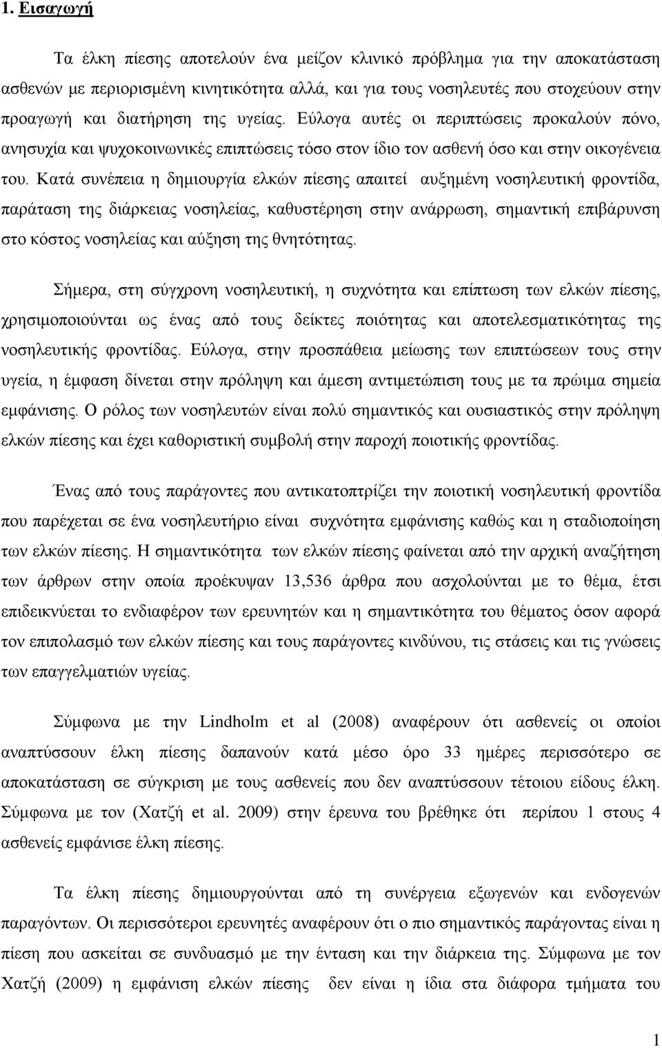 Κατά συνέπεια η δημιουργία ελκών πίεσης απαιτεί αυξημένη νοσηλευτική φροντίδα, παράταση της διάρκειας νοσηλείας, καθυστέρηση στην ανάρρωση, σημαντική επιβάρυνση στο κόστος νοσηλείας και αύξηση της