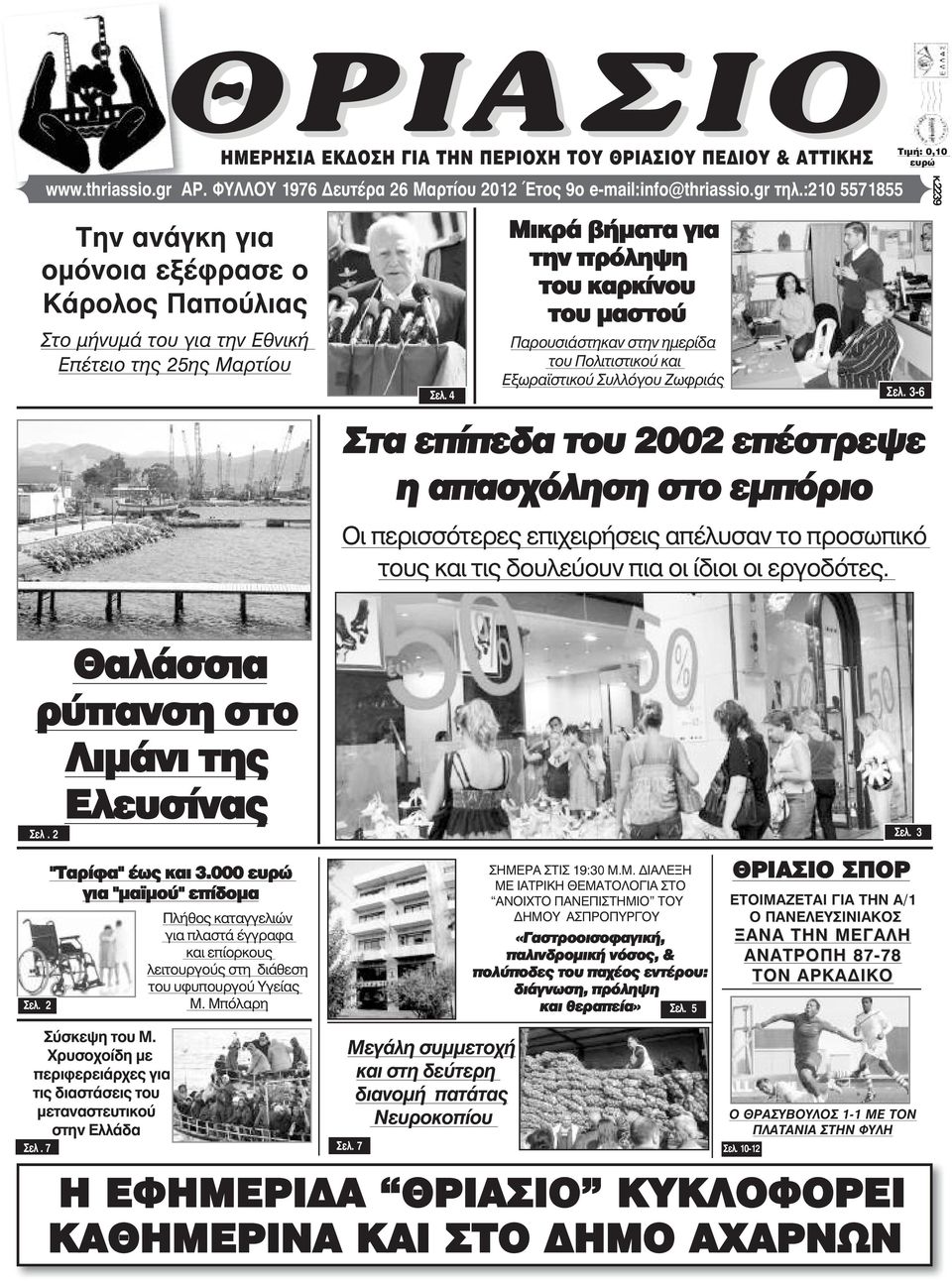 4 Μικρά βήµατα για την πρόληψη του καρκίνου του µαστού Παρουσιάστηκαν στην ηµερίδα του Πολιτιστικού και Εξωρα στικού Συλλόγου Ζωφριάς Óåë.