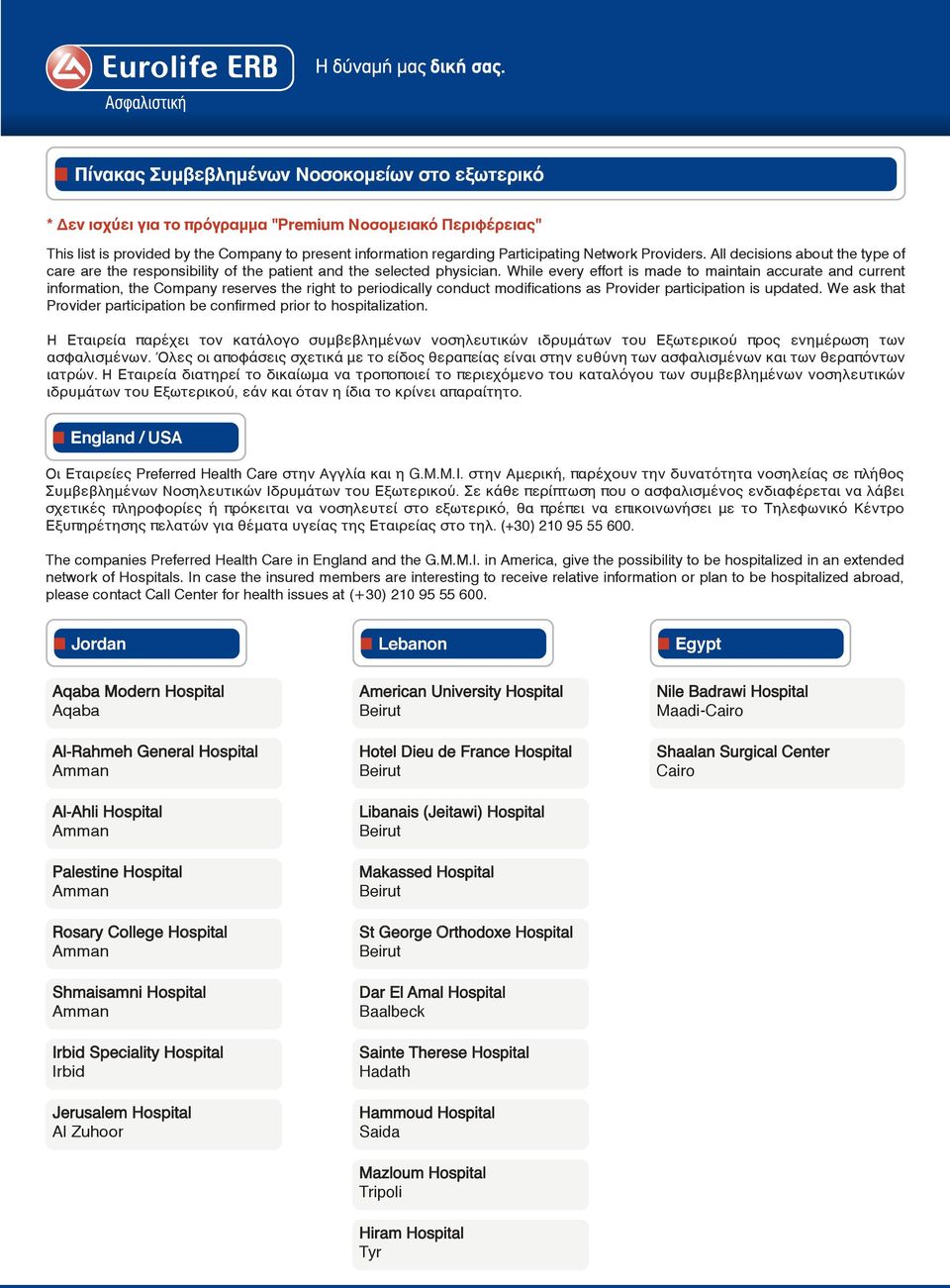 While every effort is made to maintain accurate and current information, the Company reserves the right to periodically conduct modifications as Provider participation is updated.