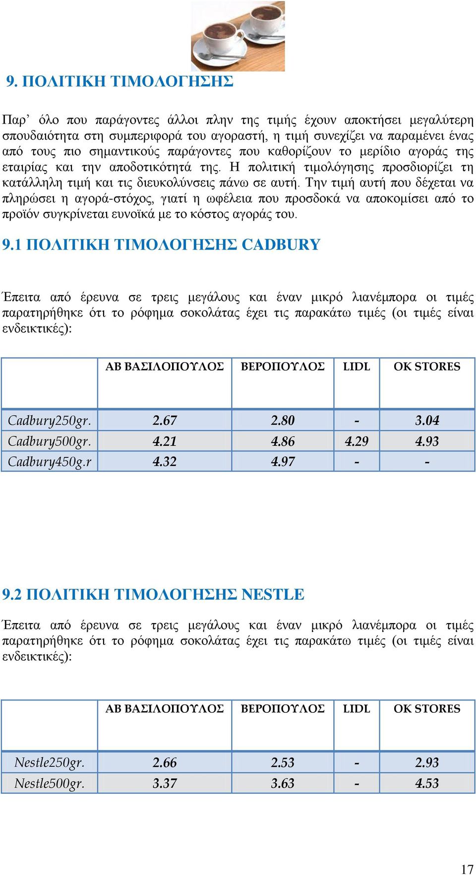 Σελ ηηκή απηή πνπ δέρεηαη λα πιεξώζεη ε αγνξά-ζηόρνο, γηαηί ε σθέιεηα πνπ πξνζδνθά λα απνθνκίζεη από ην πξντόλ ζπγθξίλεηαη επλντθά κε ην θόζηνο αγνξάο ηνπ. 9.