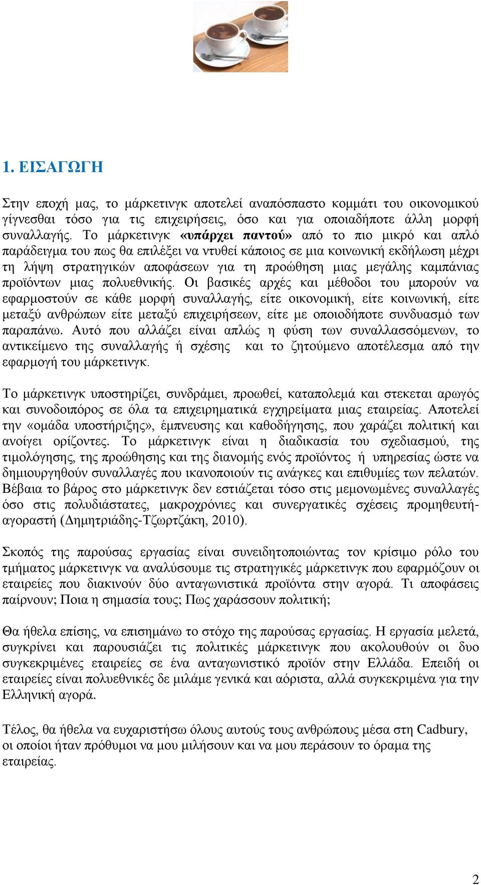 θακπάληαο πξντόλησλ κηαο πνιπεζληθήο.