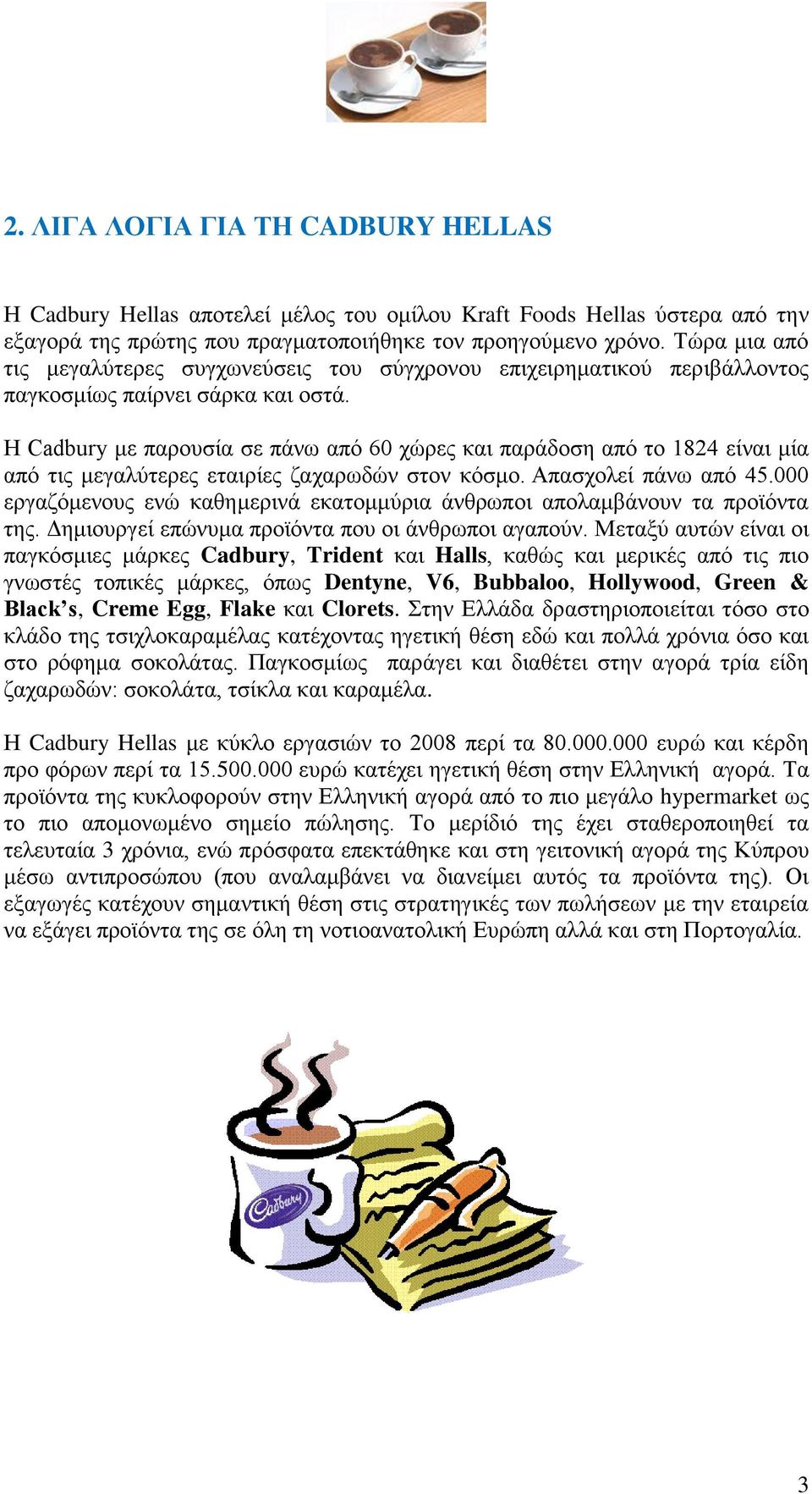 Ζ Cadbury κε παξνπζία ζε πάλσ από 60 ρώξεο θαη παξάδνζε από ην 1824 είλαη κία από ηηο κεγαιύηεξεο εηαηξίεο δαραξσδώλ ζηνλ θόζκν. Απαζρνιεί πάλσ από 45.