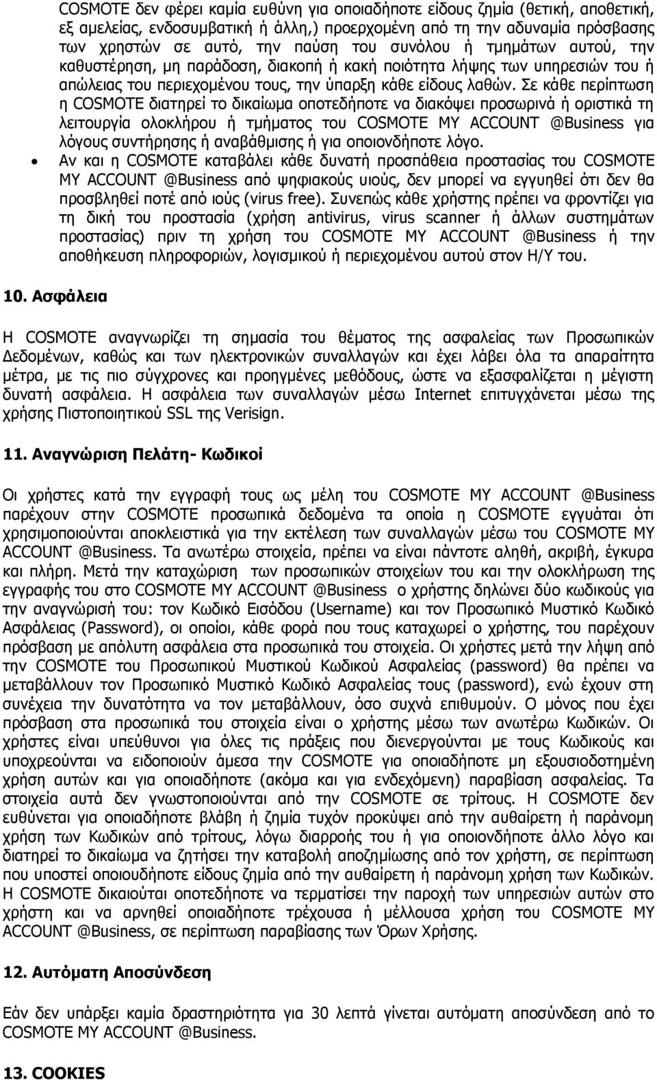 Σε κάθε περίπτωση η COSMOTE διατηρεί το δικαίωμα οποτεδήποτε να διακόψει προσωρινά ή οριστικά τη λειτουργία ολοκλήρου ή τμήματος του COSMOTE MY ACCOUNT @Business για λόγους συντήρησης ή αναβάθμισης ή
