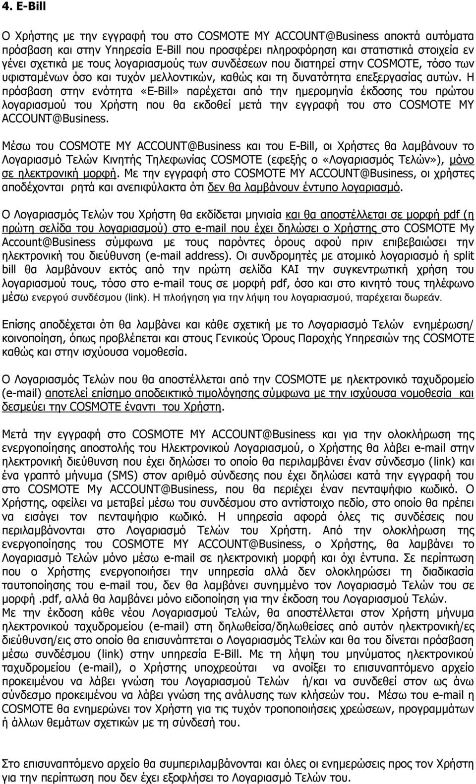 Η πρόσβαση στην ενότητα «E-Bill» παρέχεται από την ημερομηνία έκδοσης του πρώτου λογαριασμού του Χρήστη που θα εκδοθεί μετά την εγγραφή του στο COSMOTE MY ACCOUNT@Business.