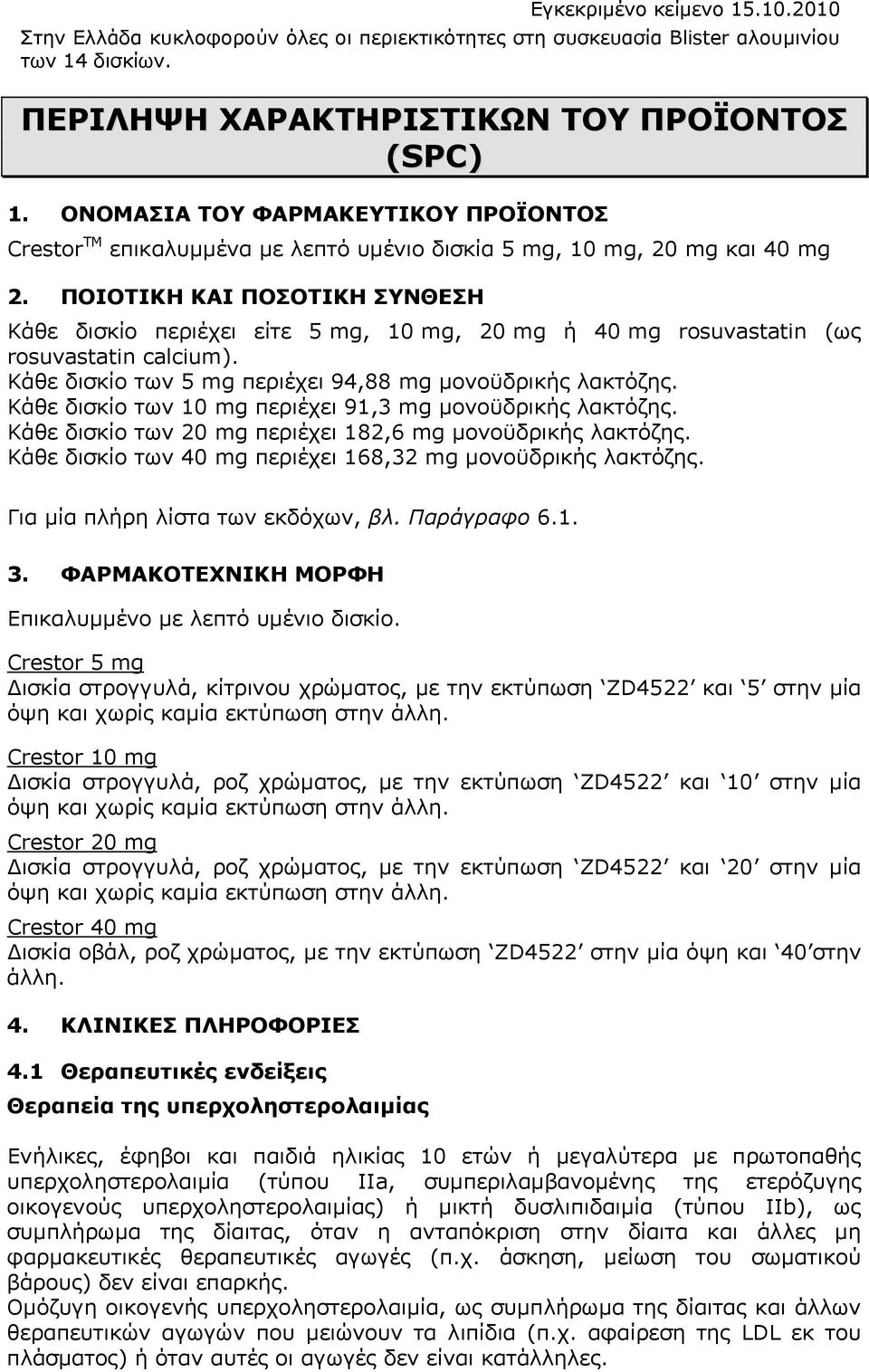 ΠΟΙΟΤΙΚΗ ΚΑΙ ΠΟΣΟΤΙΚΗ ΣΥΝΘΕΣΗ Κάθε δισκίο περιέχει είτε 5 mg, 10 mg, 20 mg ή 40 mg rosuvastatin (ως rosuvastatin calcium). Κάθε δισκίο των 5 mg περιέχει 94,88 mg μονοϋδρικής λακτόζης.