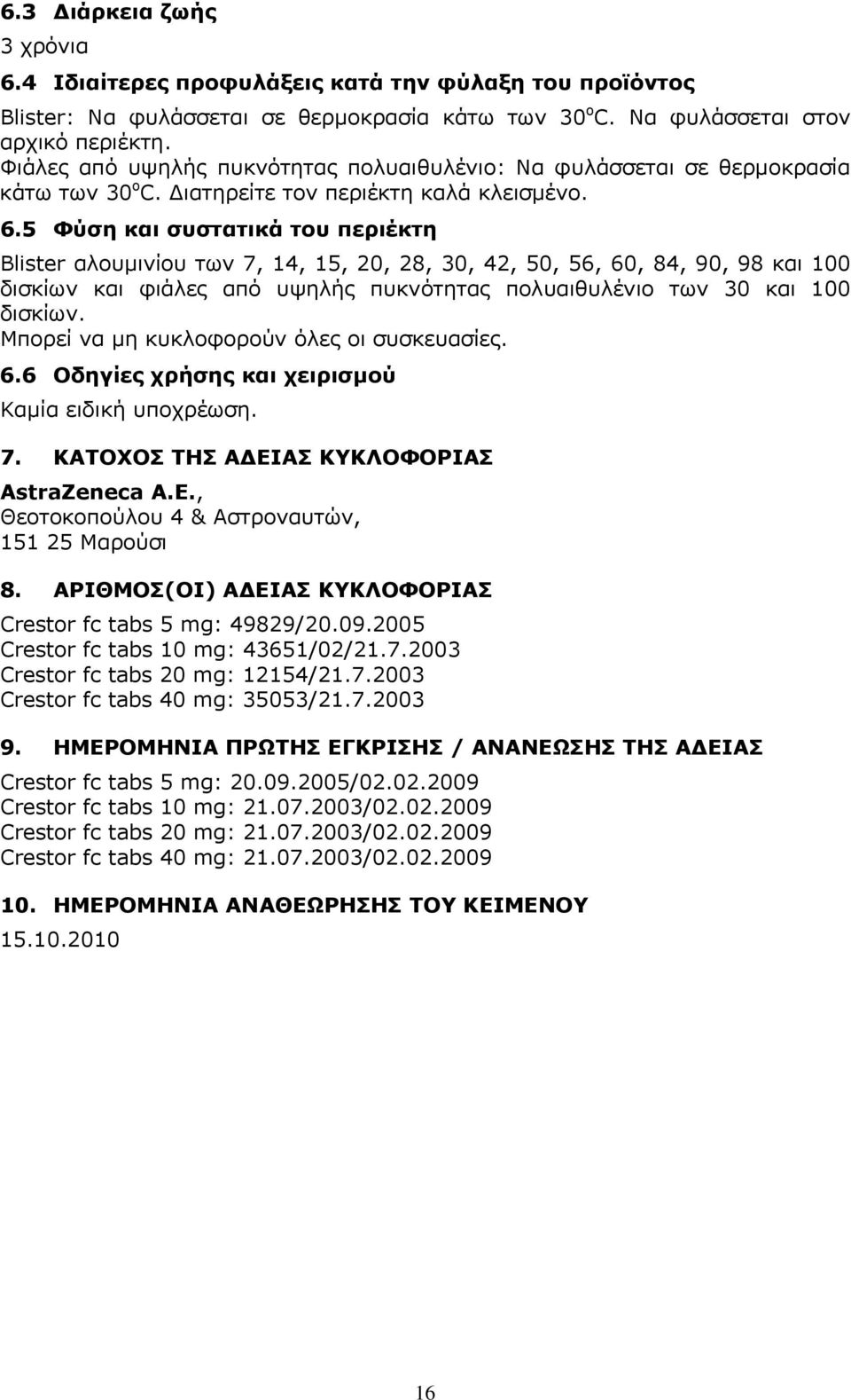 5 Φύση και συστατικά του περιέκτη Blister αλουμινίου των 7, 14, 15, 20, 28, 30, 42, 50, 56, 60, 84, 90, 98 και 100 δισκίων και φιάλες από υψηλής πυκνότητας πολυαιθυλένιο των 30 και 100 δισκίων.