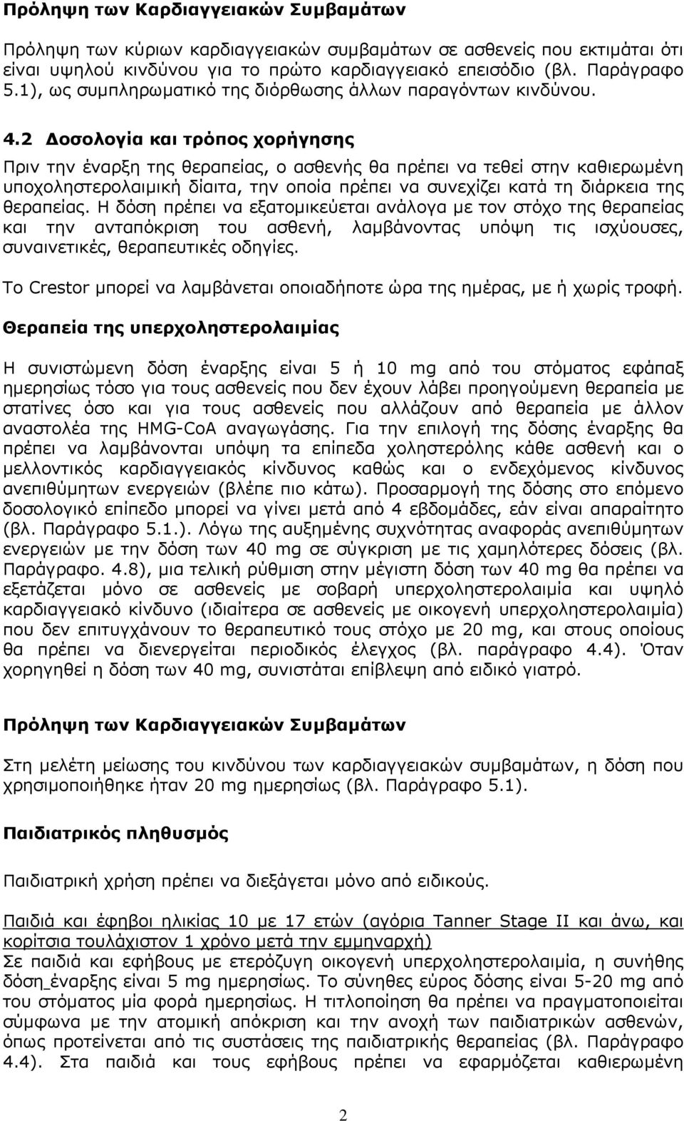 2 Δοσολογία και τρόπος χορήγησης Πριν την έναρξη της θεραπείας, ο ασθενής θα πρέπει να τεθεί στην καθιερωμένη υποχοληστερολαιμική δίαιτα, την οποία πρέπει να συνεχίζει κατά τη διάρκεια της θεραπείας.