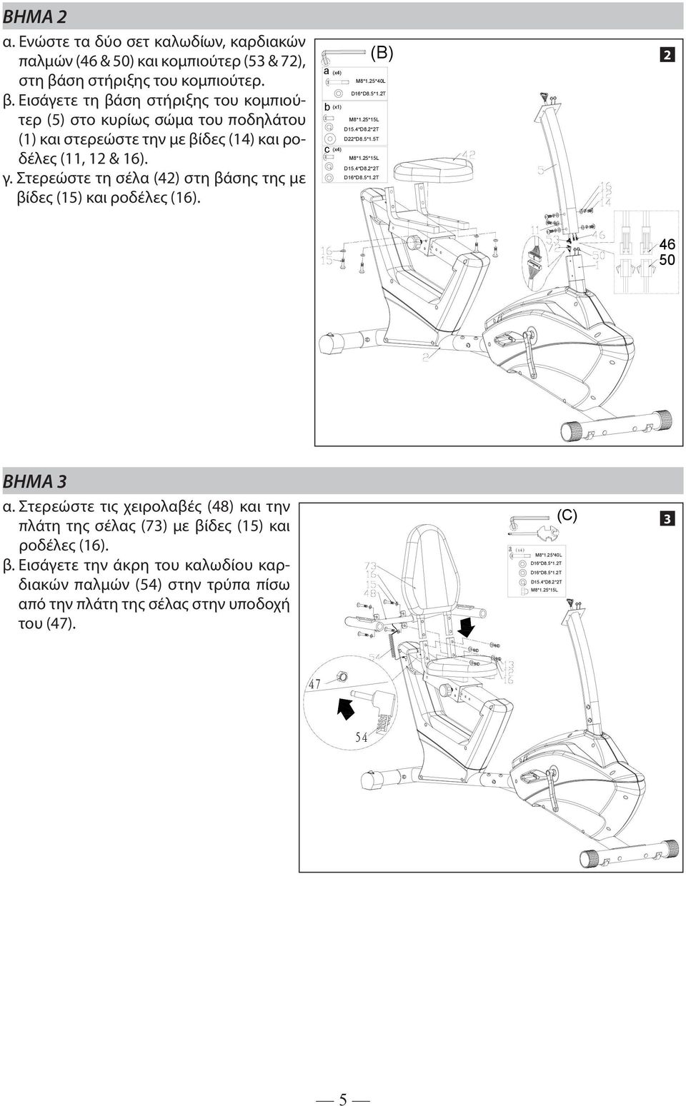 Στερεώστε τη σέλα (42) στη βάσης της με βίδες (15) και ροδέλες (16). a (x4) b (x1) c (x4) (B) M8*1.25*40L D16*D8.5*1.2T M8*1.25*15L D15.4*D8.2*2T D22*D8.5*1.5T M8*1.25*15L D15.4*D8.2*2T D16*D8.