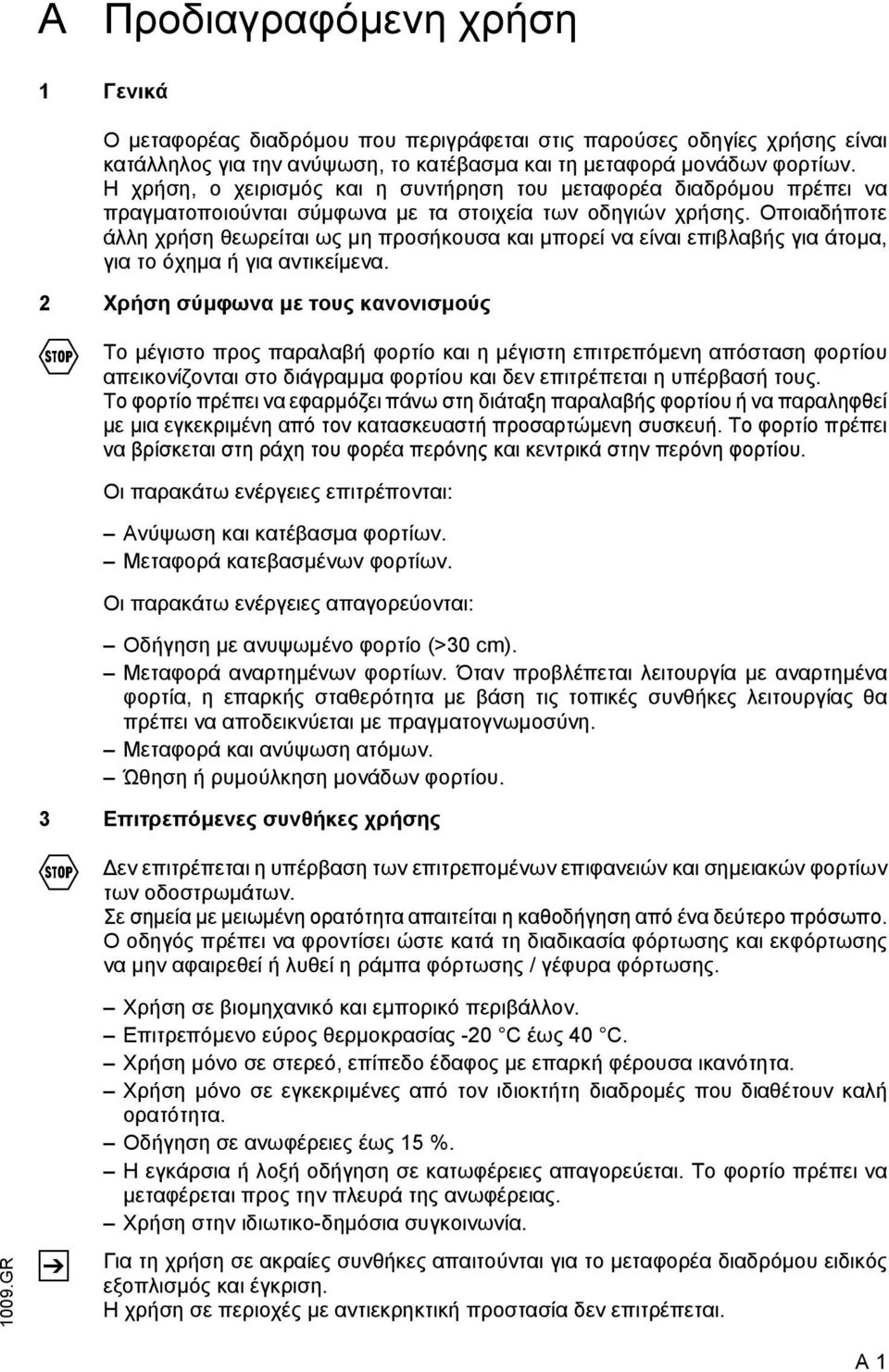 Οποιαδήποτε άλλη χρήση θεωρείται ως µη προσήκουσα και µπορεί να είναι επιβλαβής για άτοµα, για το όχηµα ή για αντικείµενα.