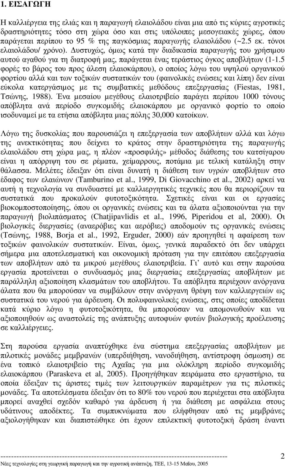 υστυχώς, όµως κατά την διαδικασία παραγωγής του χρήσιµου αυτού αγαθού για τη διατροφή µας, παράγεται ένας τεράστιος όγκος αποβλήτων (1-1.