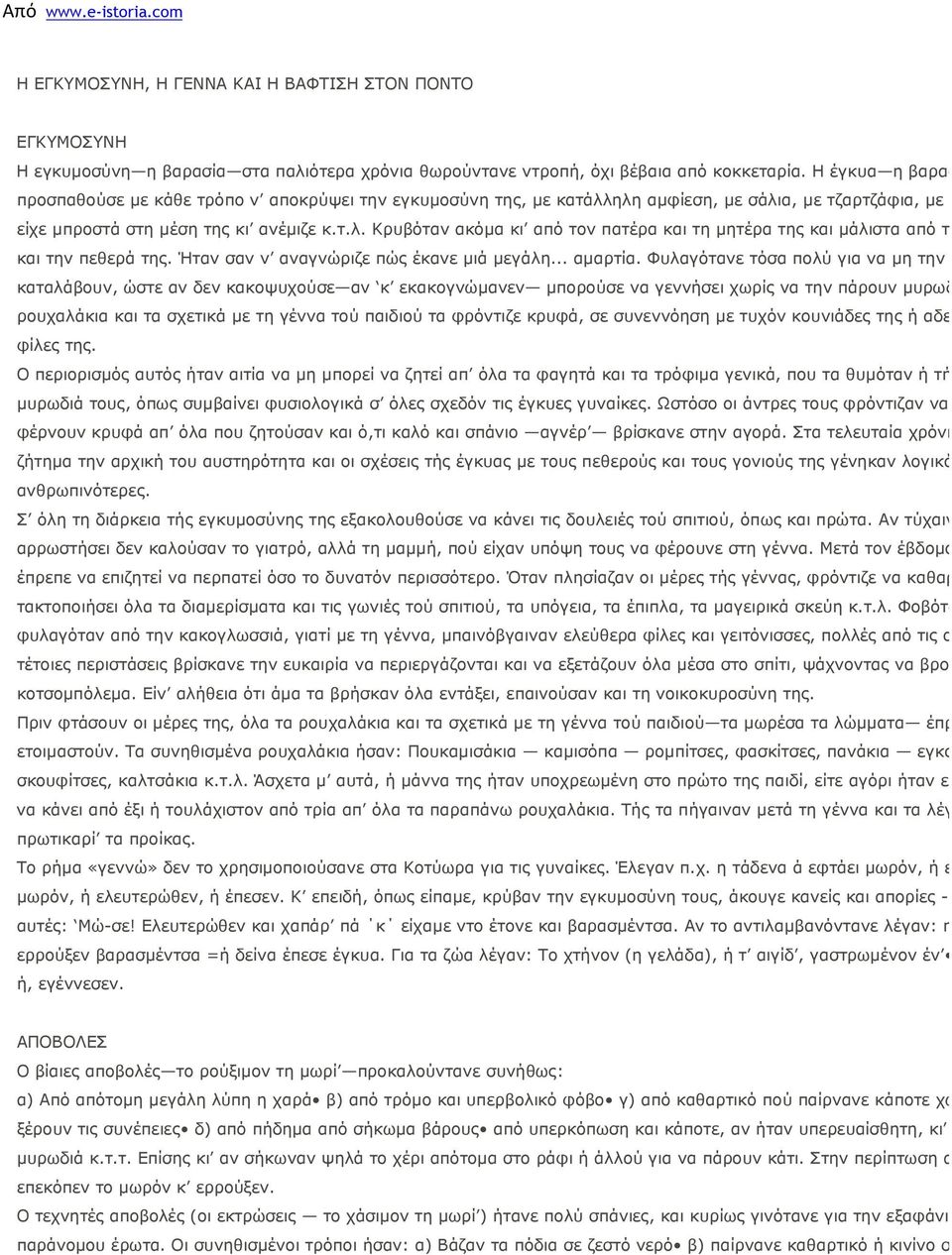 Ήταν σαν ν αναγνώριζε πώς έκανε μιά μεγάλη... αμαρτία.