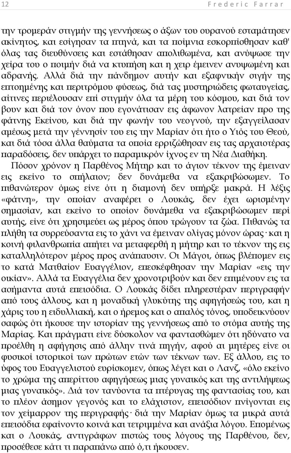 Ώλλά διά την πάνδημον αυτήν και εξαφνικήν σιγήν της επτοημένης και περιτρόμου φύσεως, διά τας μυστηριώδεις φωταυγείας, αίτινες περιέλουσαν επί στιγμήν όλα τα μέρη του κόσμου, και διά τον βουν και διά