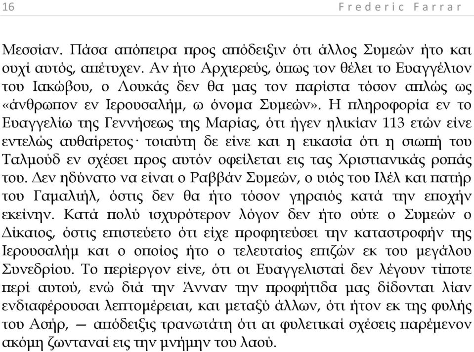 Ε πληροφορία εν το Γυαγγελίω της Αεννήσεως της Καρίας, ότι ήγεν ηλικίαν 113 ετών είνε εντελώς αυθαίρετος τοιαύτη δε είνε και η εικασία ότι η σιωπή του Ραλμούδ εν σχέσει προς αυτόν οφείλεται εις τας