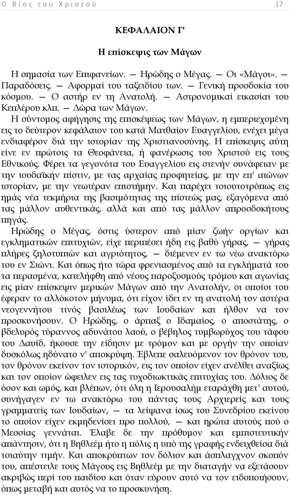 Ε σύντομος αφήγησις της επισκέψεως των Κάγων, η εμπεριεχομένη εις το δεύτερον κεφάλαιον του κατά Κατθαίον Γυαγγελίου, ενέχει μέγα ενδιαφέρον διά την ιστορίαν της Τριστιανοσύνης.