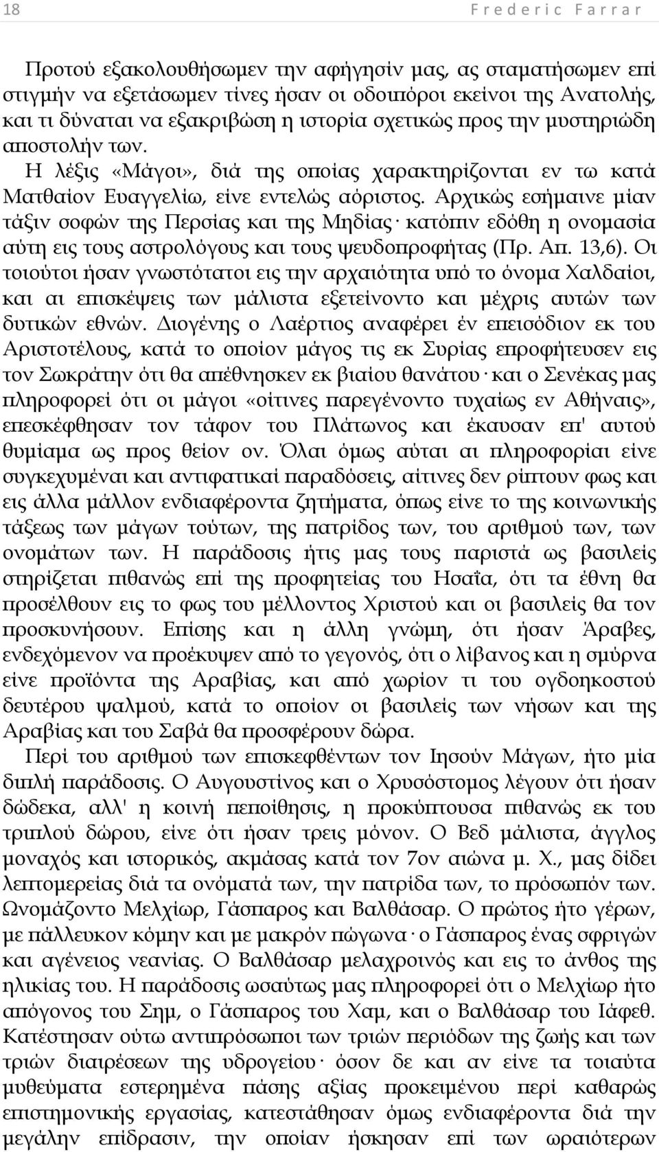 Ώρχικώς εσήμαινε μίαν τάξιν σοφών της Ξερσίας και της Κηδίας κατόπιν εδόθη η ονομασία αύτη εις τους αστρολόγους και τους ψευδοπροφήτας (Ξρ. Ώπ. 13,6).