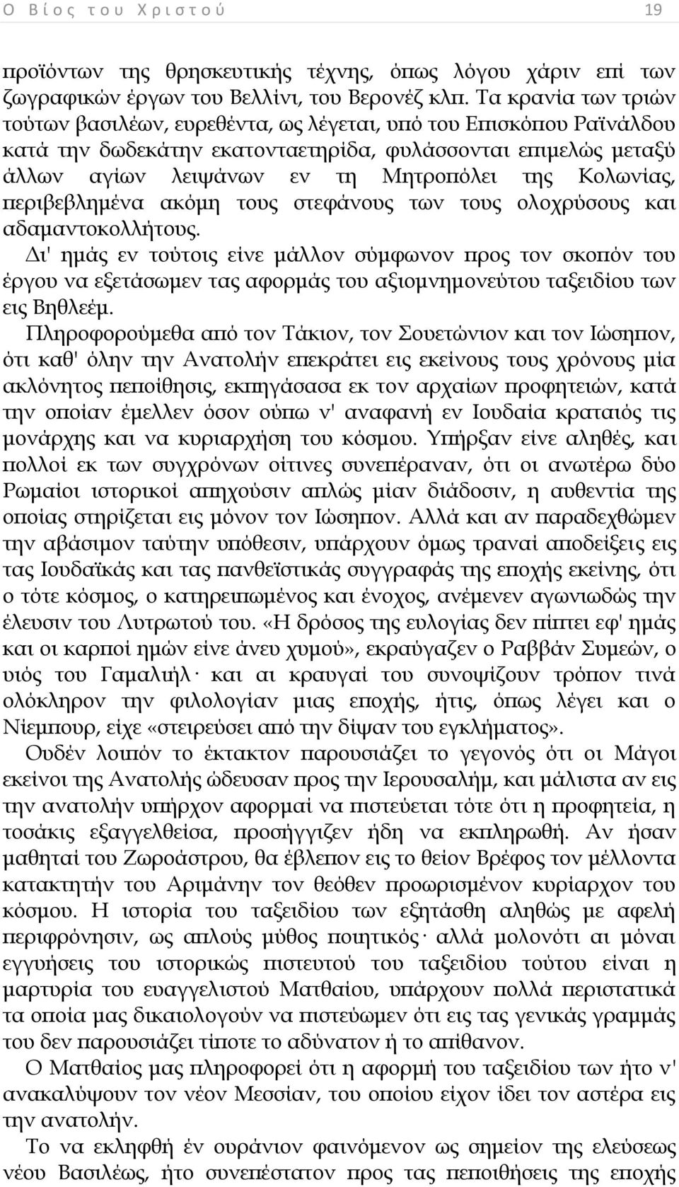 Θολωνίας, περιβεβλημένα ακόμη τους στεφάνους των τους ολοχρύσους και αδαμαντοκολλήτους.