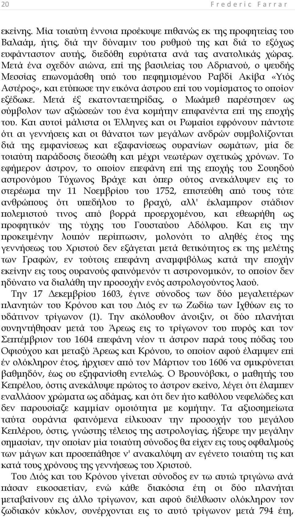 Κετά ένα σχεδόν αιώνα, επί της βασιλείας του Ώδριανού, ο ψευδής Κεσσίας επωνομάσθη υπό του πεφημισμένου Οαβδί Ώκίβα «ιός Ώστέρος», και ετύπωσε την εικόνα άστρου επί του νομίσματος το οποίον εξέδωκε.