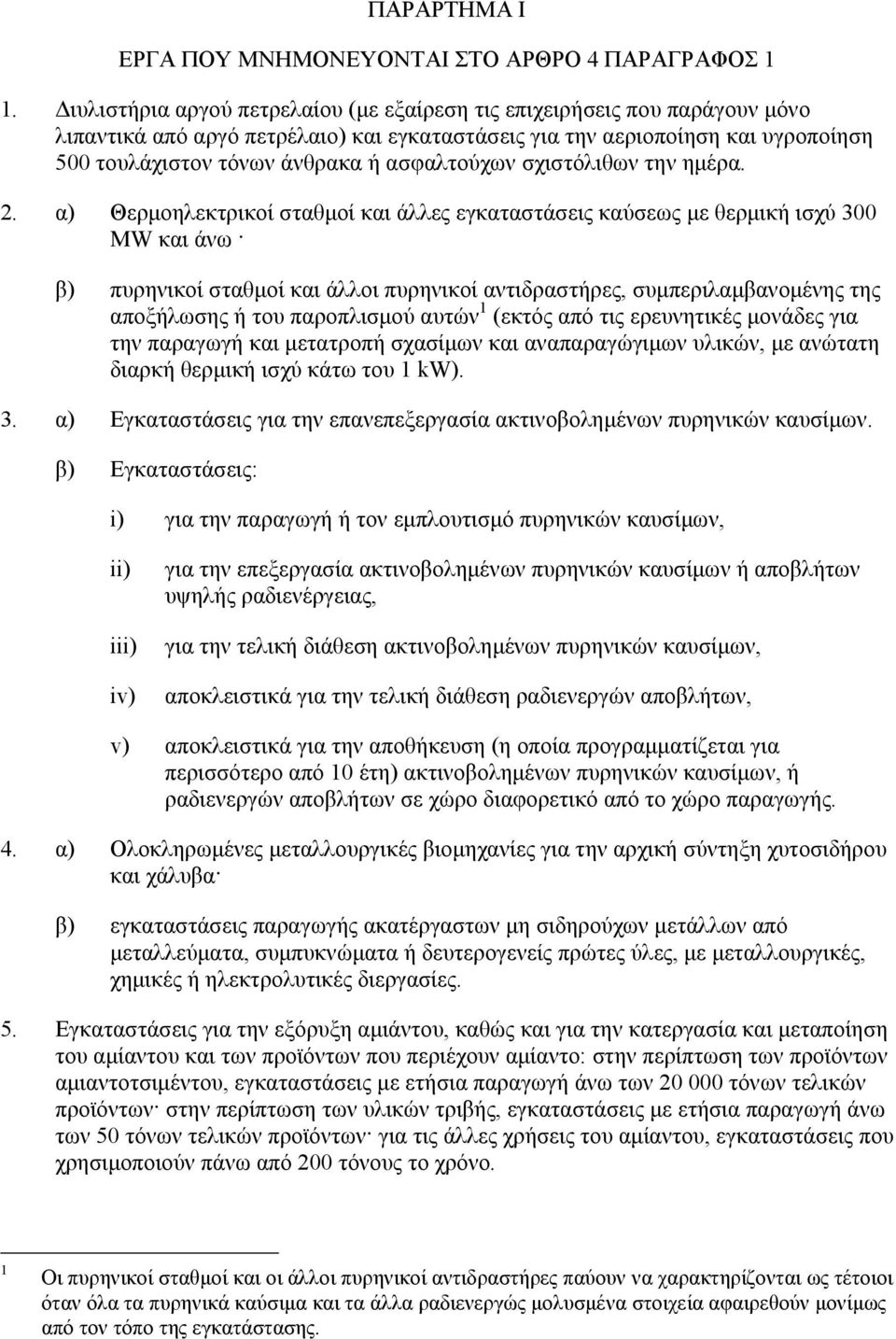 ασφαλτούχων σχιστόλιθων την ηµέρα. 2.