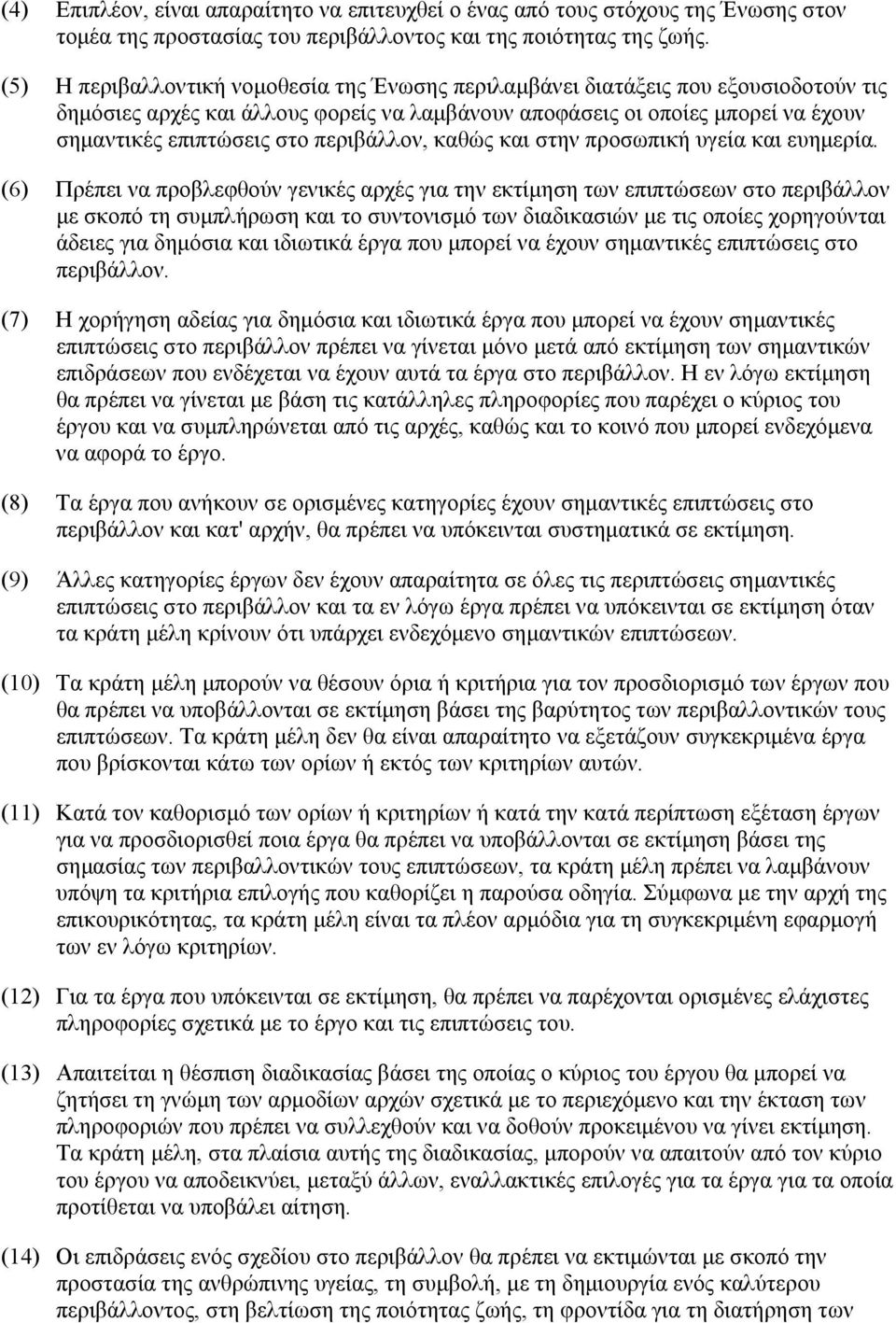 περιβάλλον, καθώς και στην προσωπική υγεία και ευηµερία.