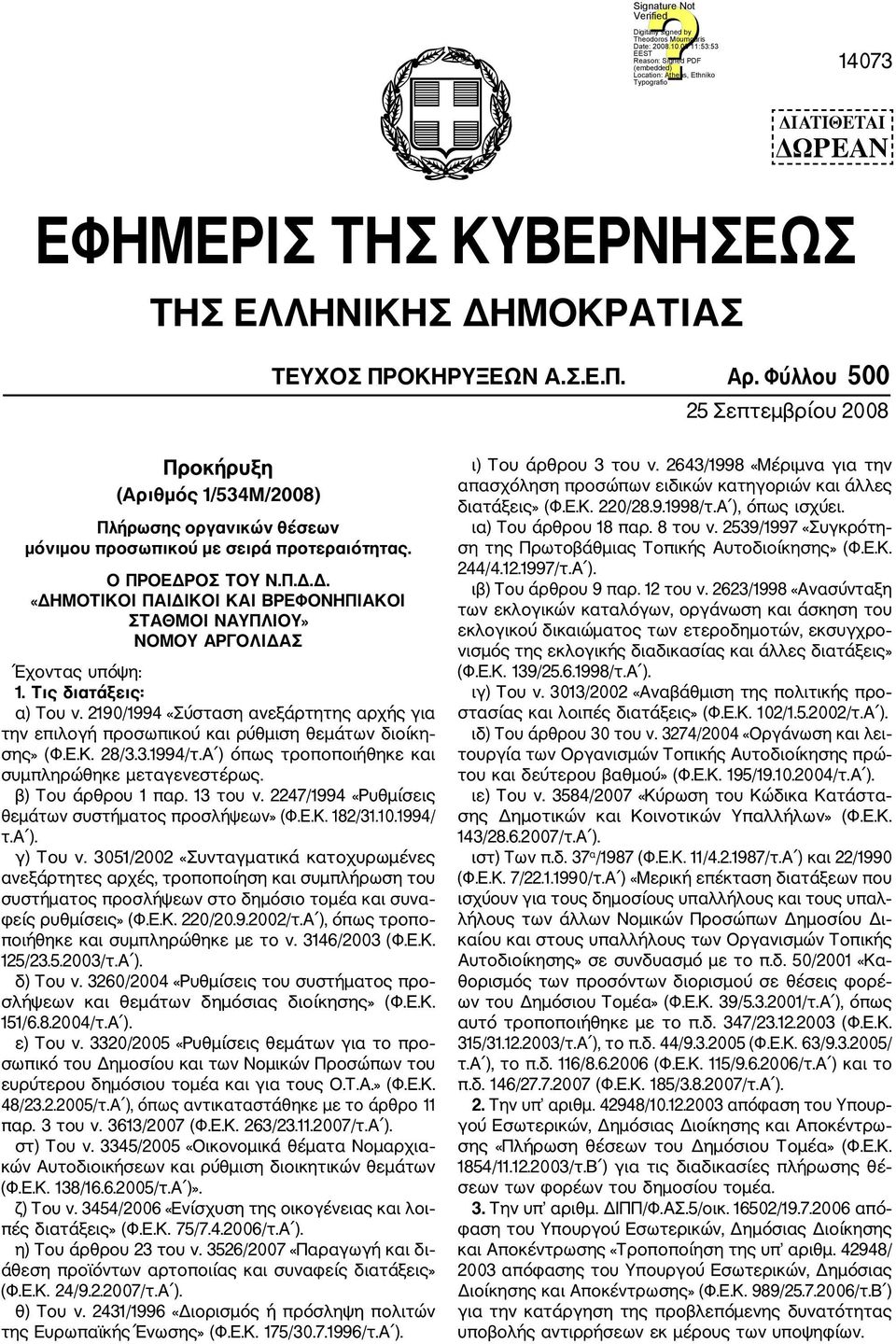 ΟΣ ΤΟΥ Ν.Π.Δ.Δ. «ΔΗΜΟΤΙΚΟΙ ΠΑΙΔΙΚΟΙ ΚΑΙ ΒΡΕΦΟΝΗΠΙΑΚΟΙ ΣΤΑΘΜΟΙ ΝΑΥΠΛΙΟΥ» ΝΟΜΟΥ ΑΡΓΟΛΙΔΑΣ Έχοντας υπόψη: 1. Τις διατάξεις: α) Του ν.