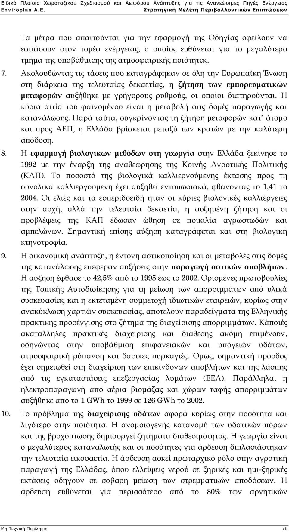 Η κύρια αιτία του φαινομένου είναι η μεταβολή στις δομές παραγωγής και κατανάλωσης.