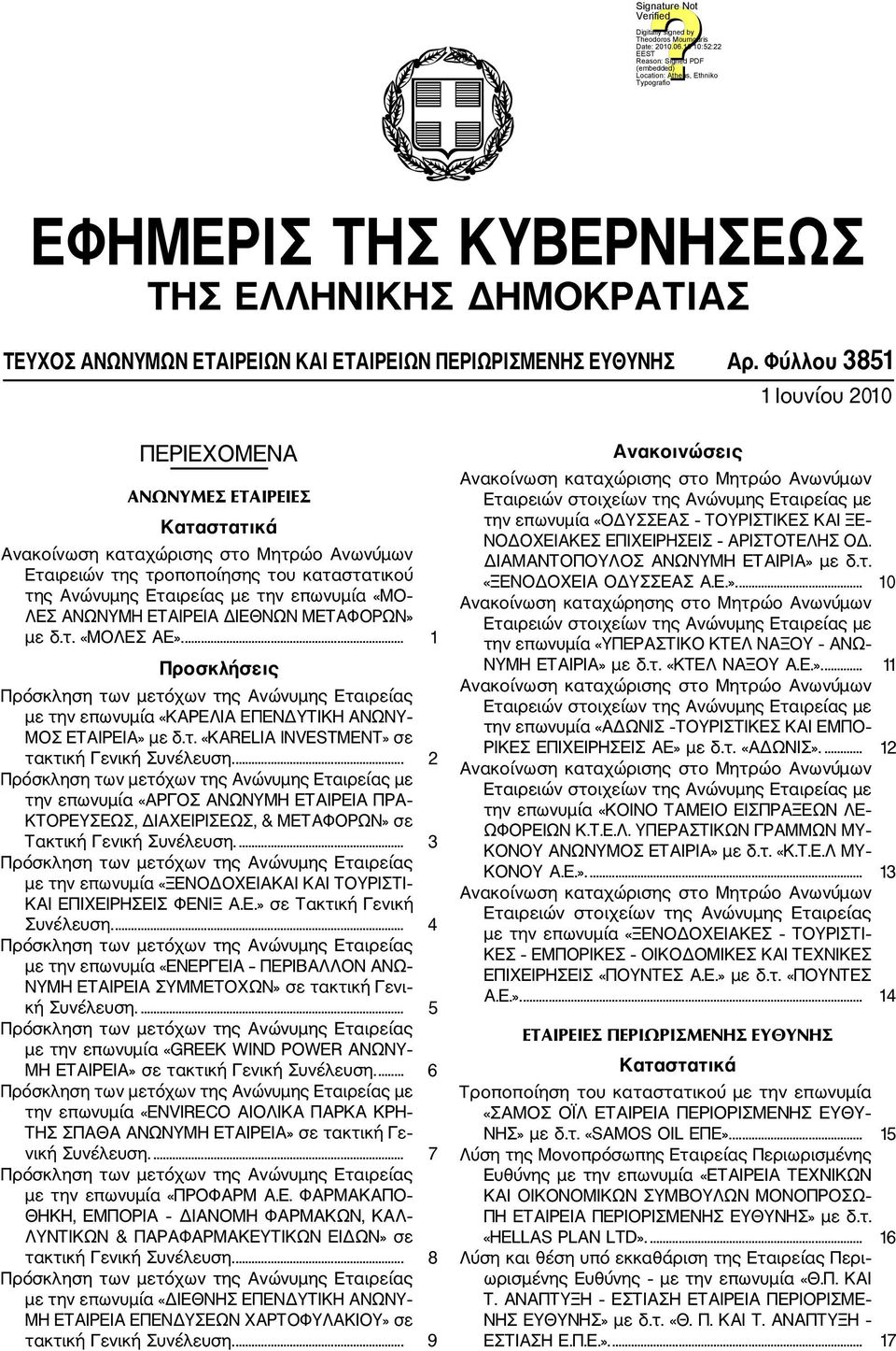 δ.τ. «ΜΟΛΕΣ ΑΕ».... 1 Προσκλήσεις με την επωνυμία «ΚΑΡΕΛΙΑ ΕΠΕΝΔΥΤΙΚΗ ΑΝΩΝΥ ΜΟΣ ΕΤΑΙΡΕΙΑ» με δ.τ. «ΚΑRELIA INVESTMENT» σε τακτική Γενική Συνέλευση.