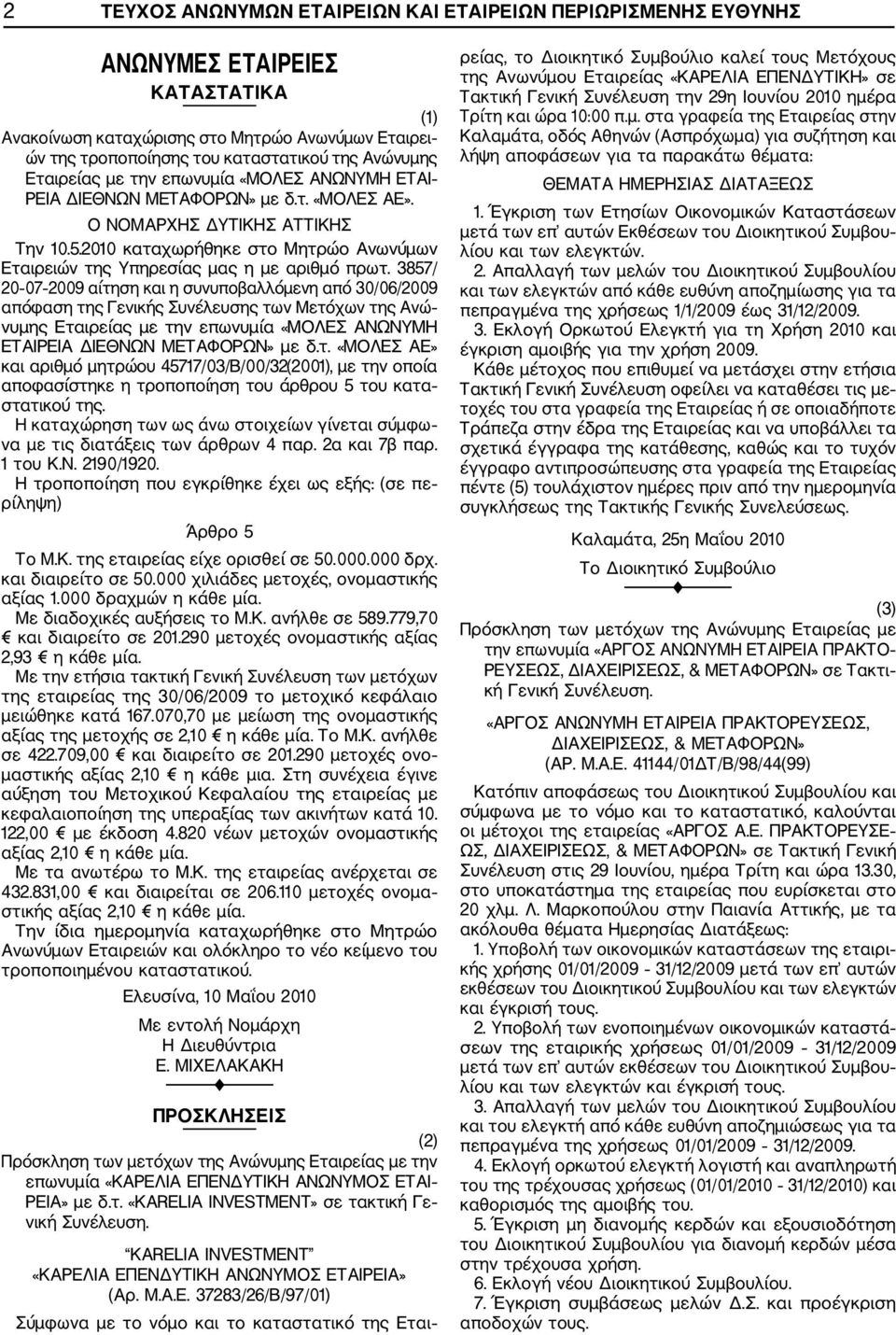 3857/ 20 07 2009 αίτηση και η συνυποβαλλόμενη από 30/06/2009 απόφαση της Γενικής Συνέλευσης των Μετόχων της Ανώ νυμης Εταιρείας με την επωνυμία «ΜΟΛΕΣ ΑΝΩΝΥΜΗ ΕΤΑΙΡΕΙΑ ΔΙΕΘΝΩΝ ΜΕΤΑΦΟΡΩΝ» με δ.τ. «ΜΟΛΕΣ ΑΕ» και αριθμό μητρώου 45717/03/Β/00/32(2001), με την οποία αποφασίστηκε η τροποποίηση του άρθρου 5 του κατα στατικού της.