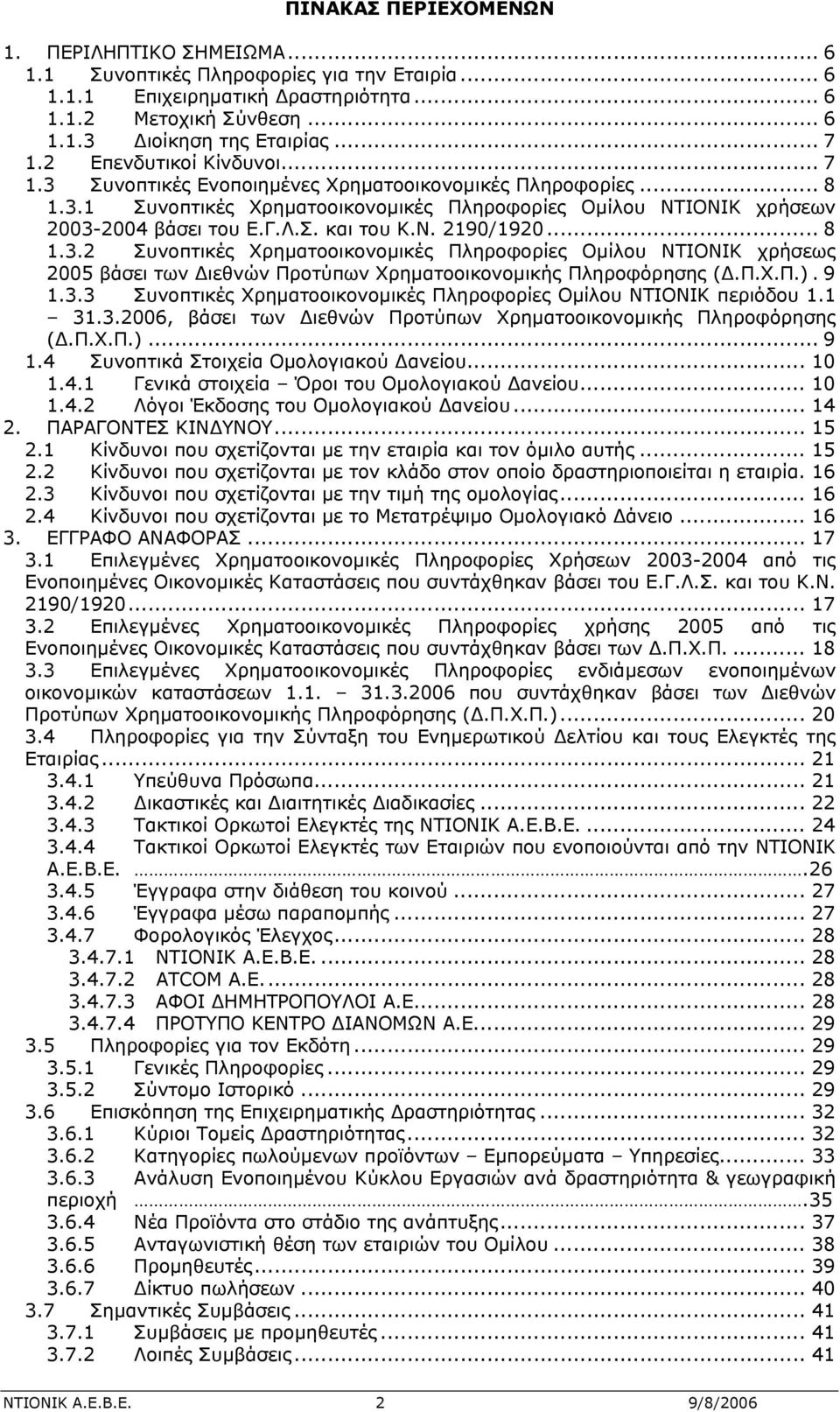 Ν. 2190/1920... 8 1.3.2 Συνοπτικές Χρηματοοικονομικές Πληροφορίες Ομίλου ΝΤΙΟΝΙΚ χρήσεως 2005 βάσει των Διεθνών Προτύπων Χρηματοοικονομικής Πληροφόρησης (Δ.Π.Χ.Π.). 9 1.3.3 Συνοπτικές Χρηματοοικονομικές Πληροφορίες Ομίλου ΝΤΙΟΝΙΚ περιόδου 1.