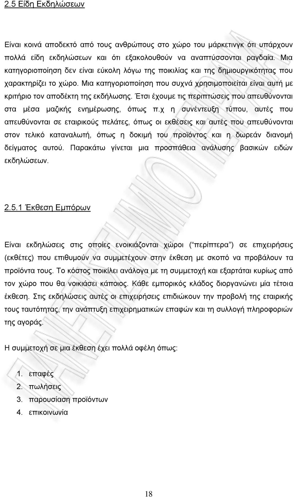 Μια κατηγοριοποίηση που συχνά χρησιμοποιείται είναι αυτή με κριτήριο τον αποδέκτη της εκδήλωσης. Έτσι έχουμε τις περιπτώσεις που απευθύνονται στα μέσα μαζικής ενημέρωσης, όπως π.