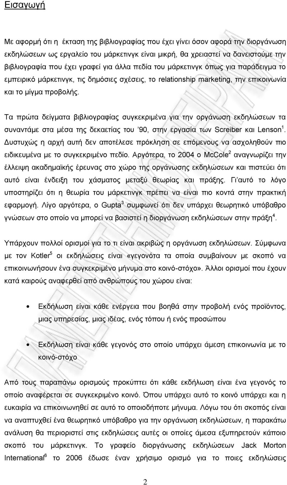 Τα πρώτα δείγματα βιβλιογραφίας συγκεκριμένα για την οργάνωση εκδηλώσεων τα συναντάμε στα μέσα της δεκαετίας του 90, στην εργασία των Screiber και Lenson 1.