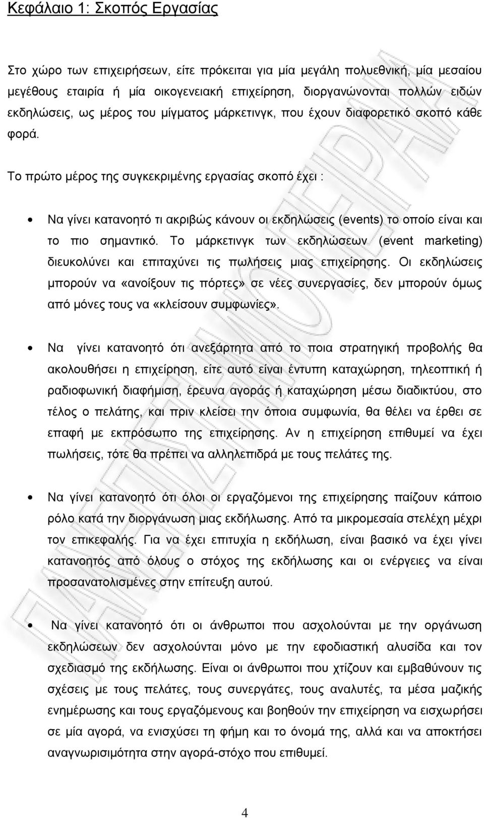 Το πρώτο μέρος της συγκεκριμένης εργασίας σκοπό έχει : Να γίνει κατανοητό τι ακριβώς κάνουν οι εκδηλώσεις (events) το οποίο είναι και το πιο σημαντικό.