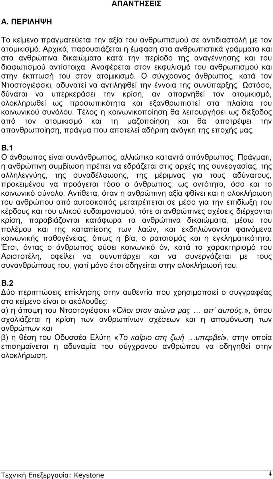 Αναφέρεται στον εκφυλισµό του ανθρωπισµού και στην έκπτωσή του στον ατοµικισµό. Ο σύγχρονος άνθρωπος, κατά τον Ντοστογιέφσκι, αδυνατεί να αντιληφθεί την έννοια της συνύπαρξης.