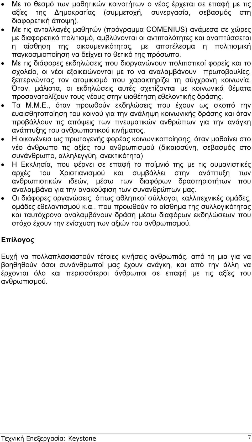 παγκοσµιοποίηση να δείχνει το θετικό της πρόσωπο.