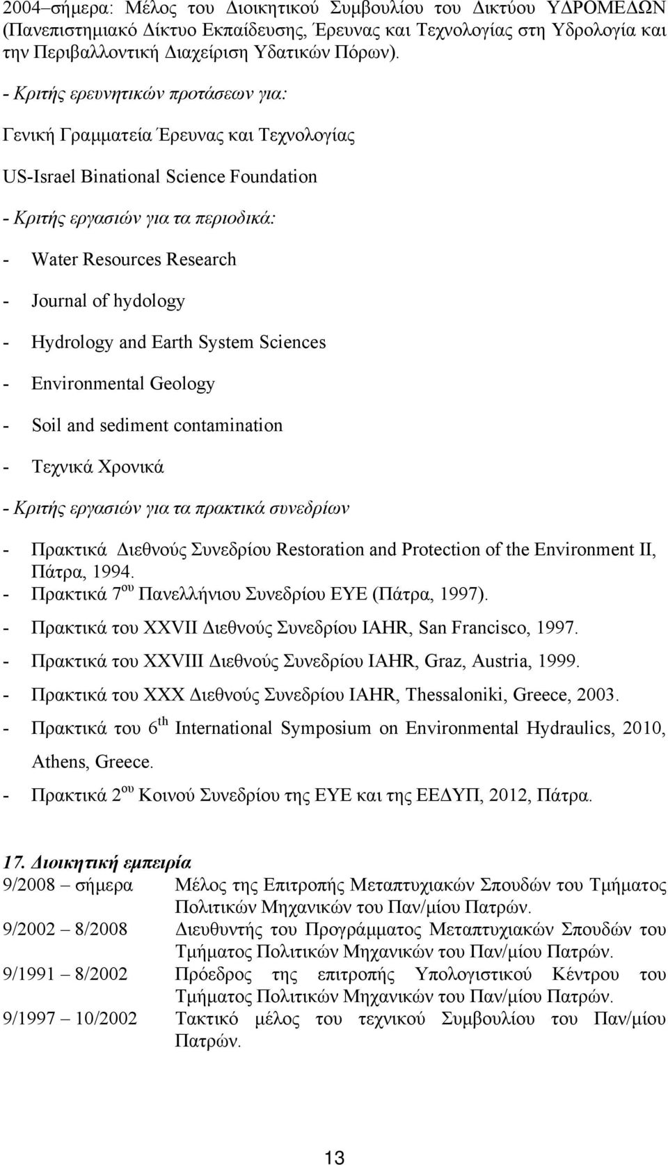 hydology - Hydrology and Earth System Sciences - Environmental Geology - Soil and sediment contamination - Τεχνικά Χρονικά - Κριτής εργασιών για τα πρακτικά συνεδρίων - Πρακτικά Διεθνούς Συνεδρίου