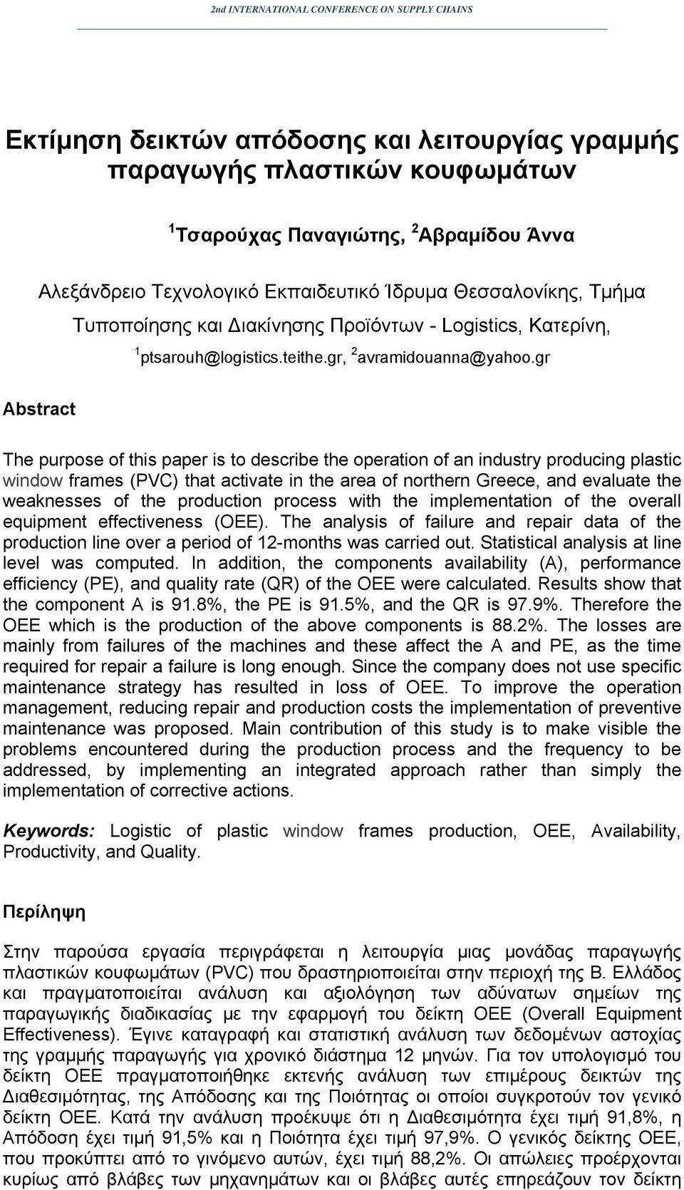 gr Abstract The purpose of this paper is to describe the operation of an industry producing plastic window frames (PVC) that activate in the area of northern Greece, and evaluate the weaknesses of