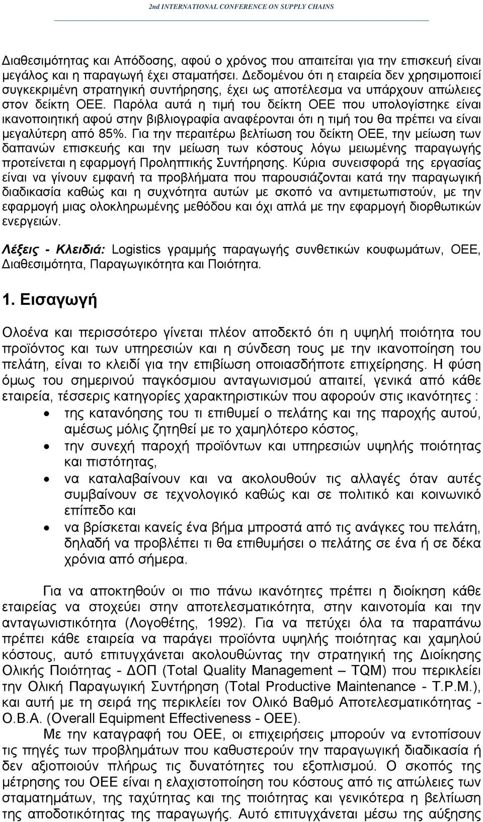 Παρόλα αυτά η τιμή του δείκτη ΟΕΕ που υπολογίστηκε είναι ικανοποιητική αφού στην βιβλιογραφία αναφέρονται ότι η τιμή του θα πρέπει να είναι μεγαλύτερη από 85%.