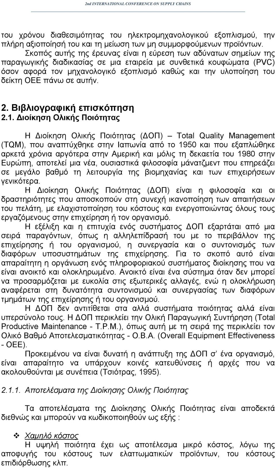 δείκτη ΟΕΕ πάνω σε αυτήν. 2. Βιβλιογραφική επισκόπηση 2.1.