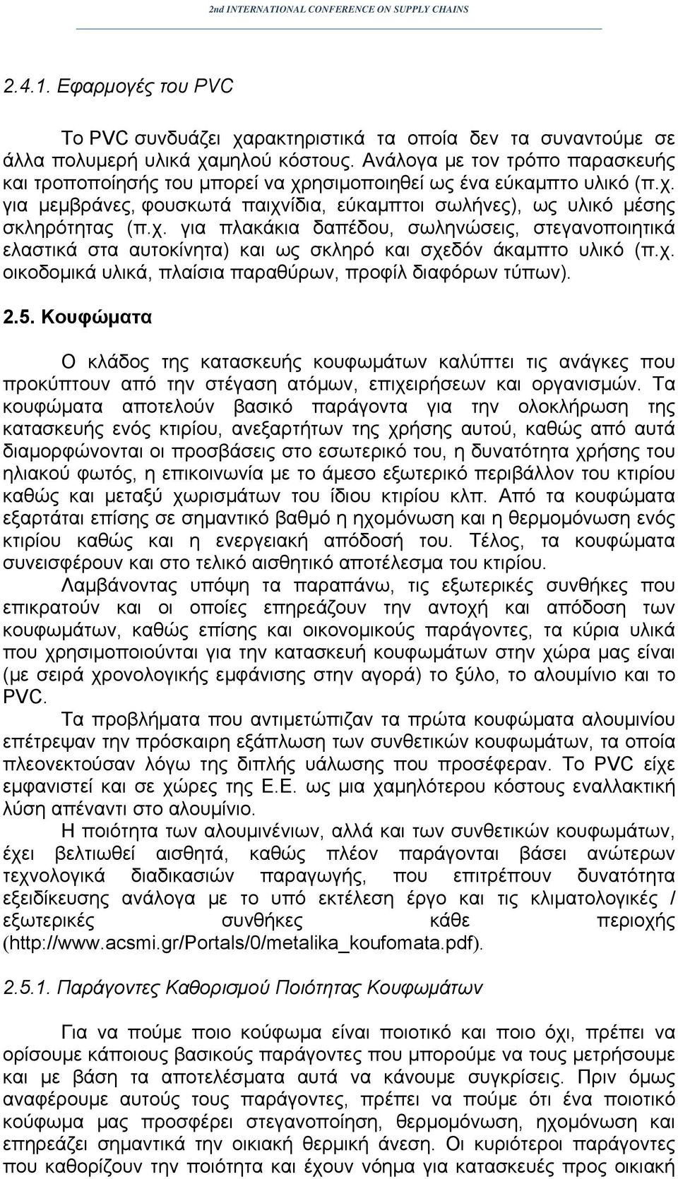 χ. οικοδομικά υλικά, πλαίσια παραθύρων, προφίλ διαφόρων τύπων). 2.5.