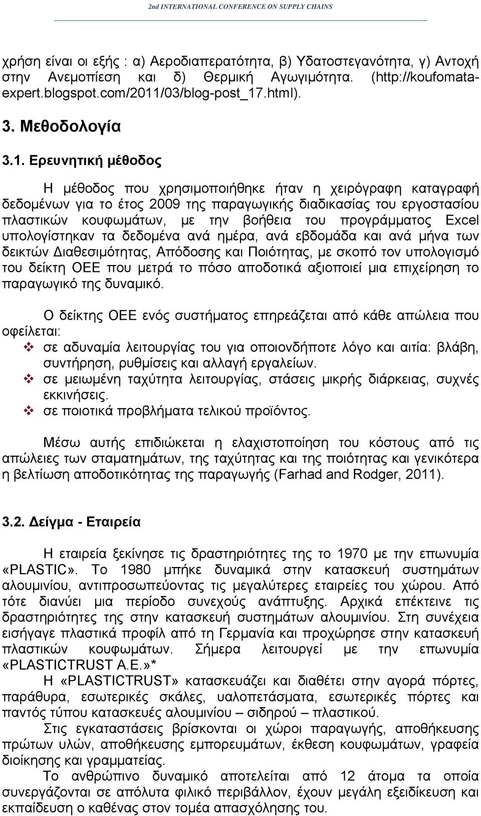 Ερευνητική μέθοδος Η μέθοδος που χρησιμοποιήθηκε ήταν η χειρόγραφη καταγραφή δεδομένων για το έτος 2009 της παραγωγικής διαδικασίας του εργοστασίου πλαστικών κουφωμάτων, με την βοήθεια του