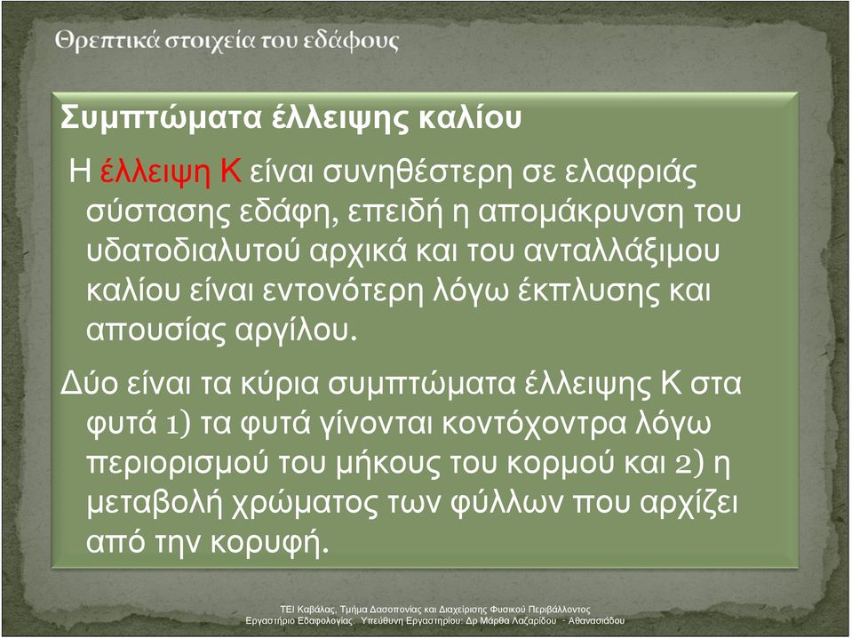 απουσίας αργίλου.