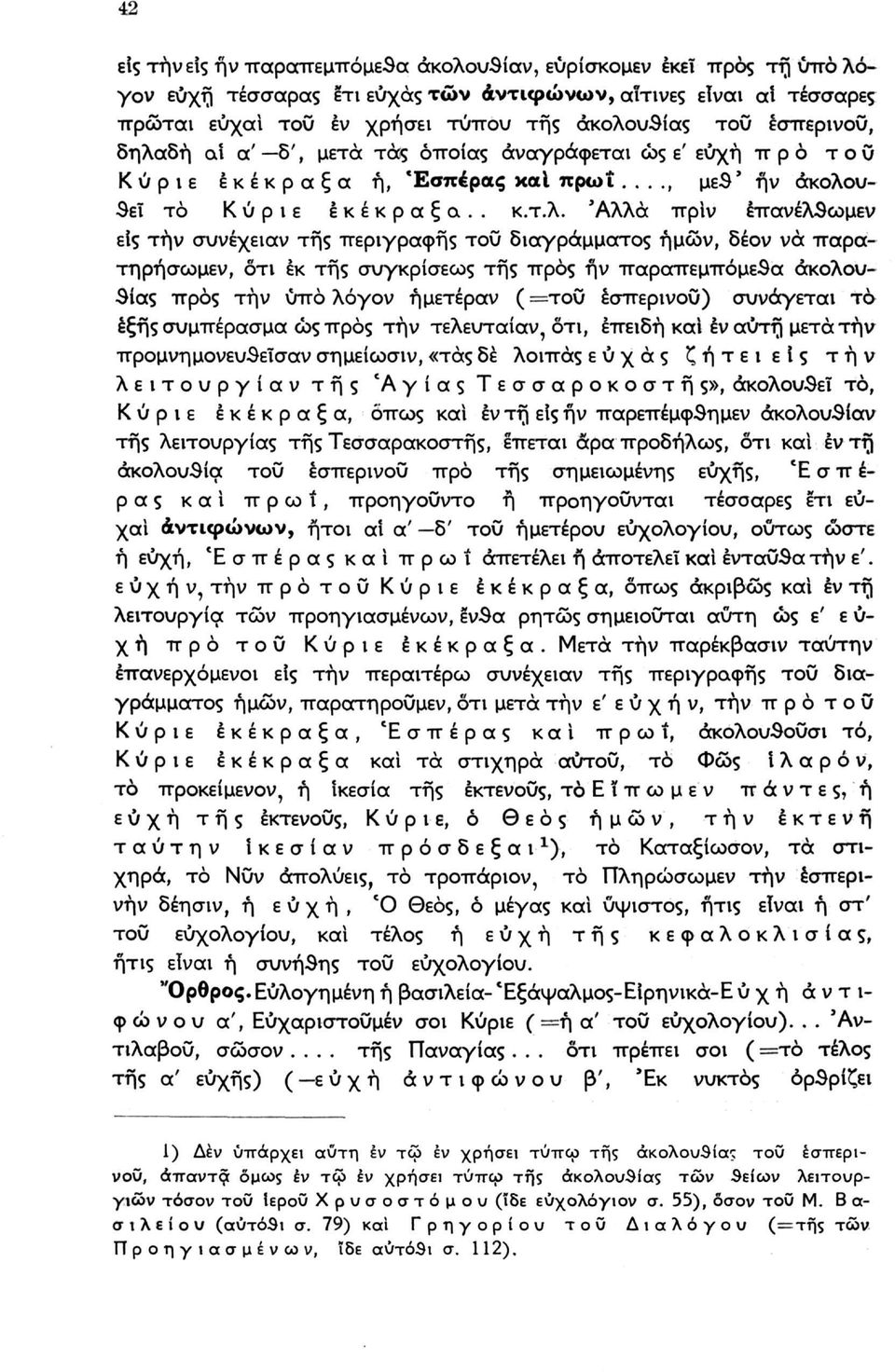 δή at α' δ', μετά τας οποίας αναγράφεται ώς ε' ευχή προ του Κύριε έκέκραξα ή, Εσπέρας καί πρωΐ...., μεθ' ήν ακολο