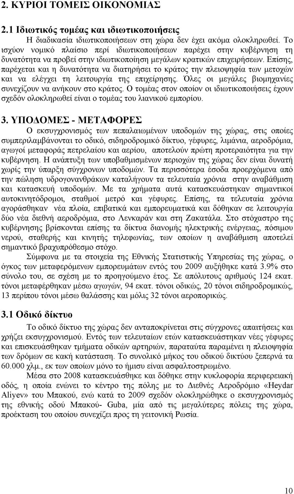 Επίσης, παρέχεται και η δυνατότητα να διατηρήσει το κράτος την πλειοψηφία των μετοχών και να ελέγχει τη λειτουργία της επιχείρησης. Όλες οι μεγάλες βιομηχανίες συνεχίζουν να ανήκουν στο κράτος.