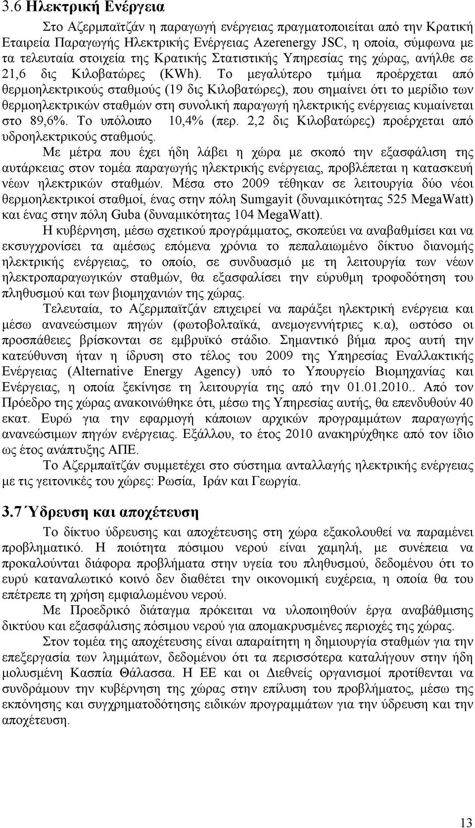 Το μεγαλύτερο τμήμα προέρχεται από θερμοηλεκτρικούς σταθμούς (19 δις Κιλοβατώρες), που σημαίνει ότι το μερίδιο των θερμοηλεκτρικών σταθμών στη συνολική παραγωγή ηλεκτρικής ενέργειας κυμαίνεται στο