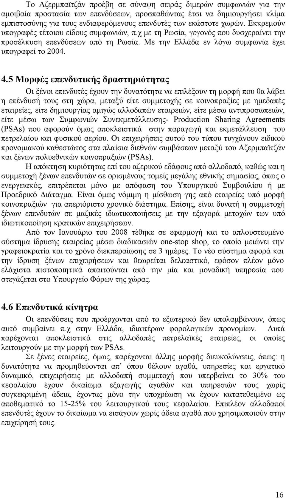 5 Μορφές επενδυτικής δραστηριότητας Οι ξένοι επενδυτές έχουν την δυνατότητα να επιλέξουν τη μορφή που θα λάβει η επένδυσή τους στη χώρα, μεταξύ είτε συμμετοχής σε κοινοπραξίες με ημεδαπές εταιρείες,