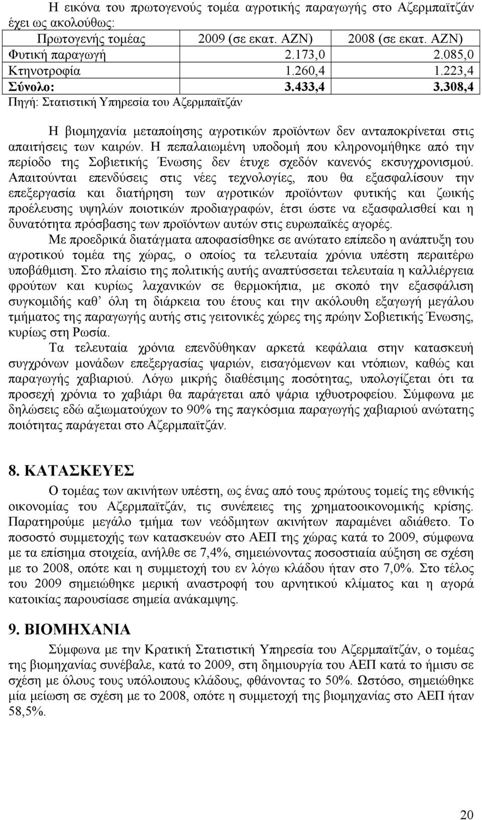 Η πεπαλαιωμένη υποδομή που κληρονομήθηκε από την περίοδο της Σοβιετικής Ένωσης δεν έτυχε σχεδόν κανενός εκσυγχρονισμού.