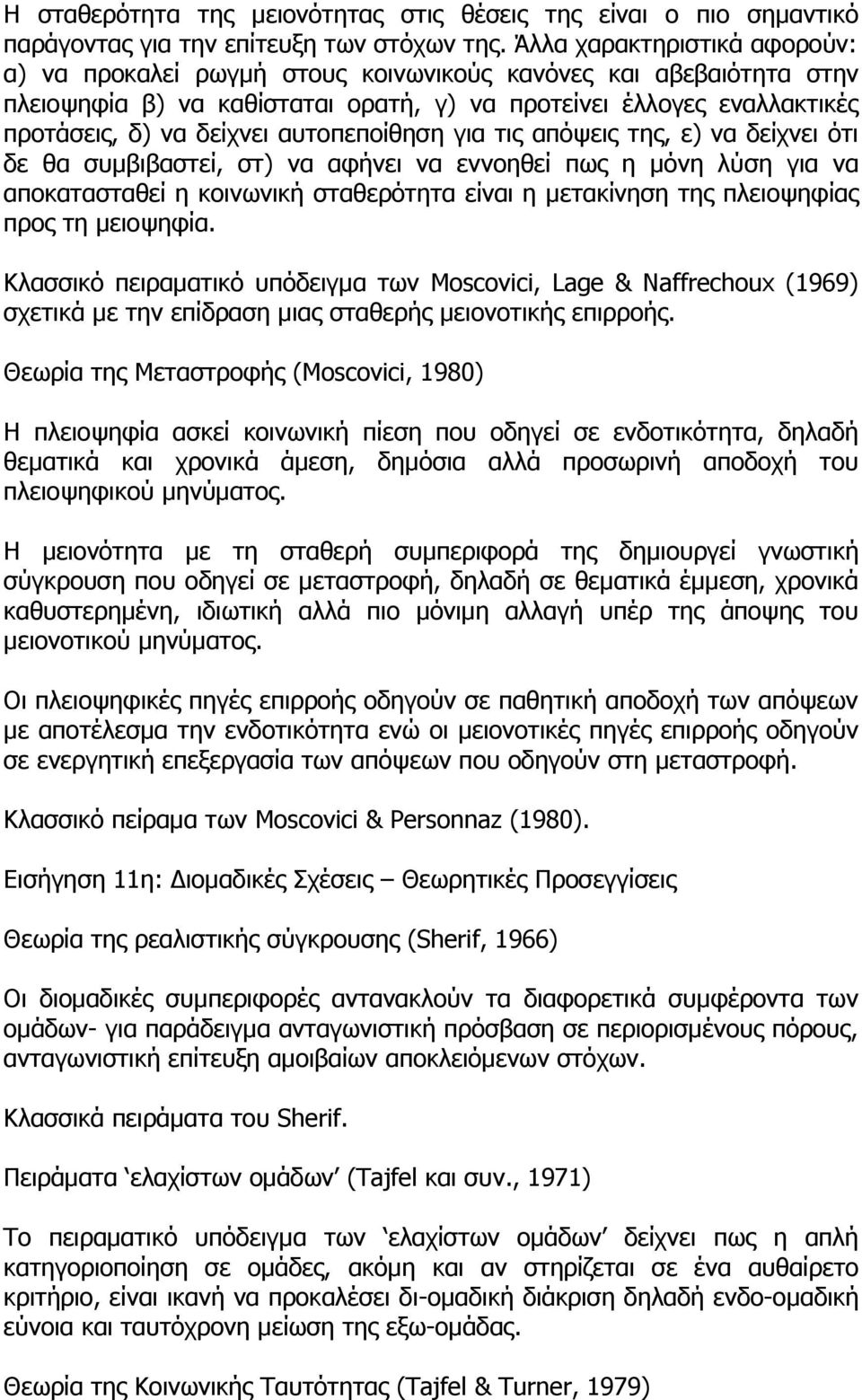 απηνπεπνίζεζε γηα ηηο απφςεηο ηεο, ε) λα δείρλεη φηη δε ζα ζπκβηβαζηεί, ζη) λα αθήλεη λα ελλνεζεί πσο ε κφλε ιχζε γηα λα απνθαηαζηαζεί ε θνηλσληθή ζηαζεξφηεηα είλαη ε κεηαθίλεζε ηεο πιεηνςεθίαο πξνο