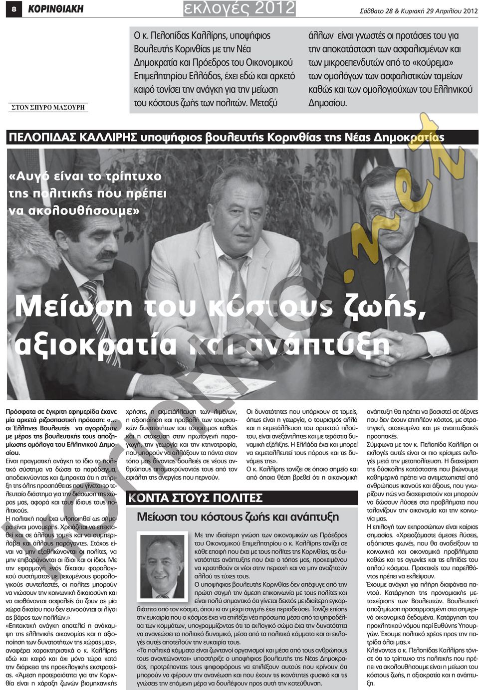 ζωής των πολιτών.