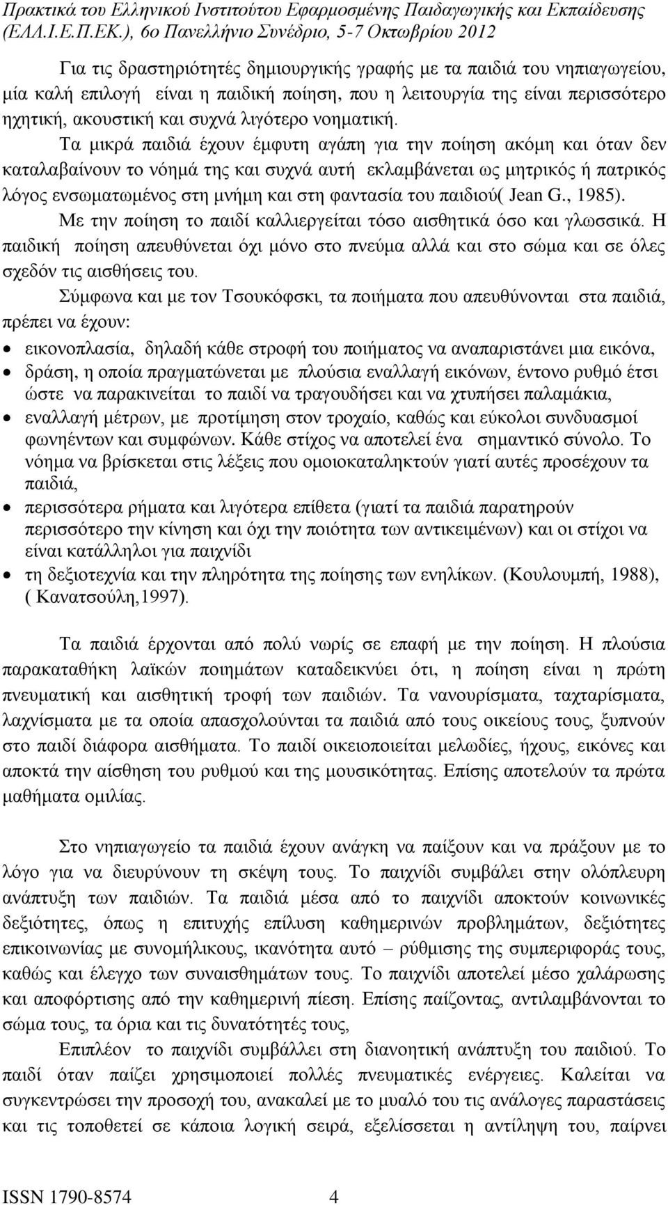 Τα μικρά παιδιά έχουν έμφυτη αγάπη για την ποίηση ακόμη και όταν δεν καταλαβαίνουν το νόημά της και συχνά αυτή εκλαμβάνεται ως μητρικός ή πατρικός λόγος ενσωματωμένος στη μνήμη και στη φαντασία του