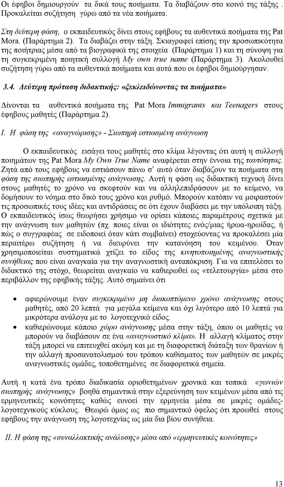 Σκιαγραφεί επίσης την προσωπικότητα της ποιήτριας μέσα από τα βιογραφικά της στοιχεία (Παράρτημα 1) και τη σύνοψη για τη συγκεκριμένη ποιητική συλλογή My own true name (Παράρτημα 3).